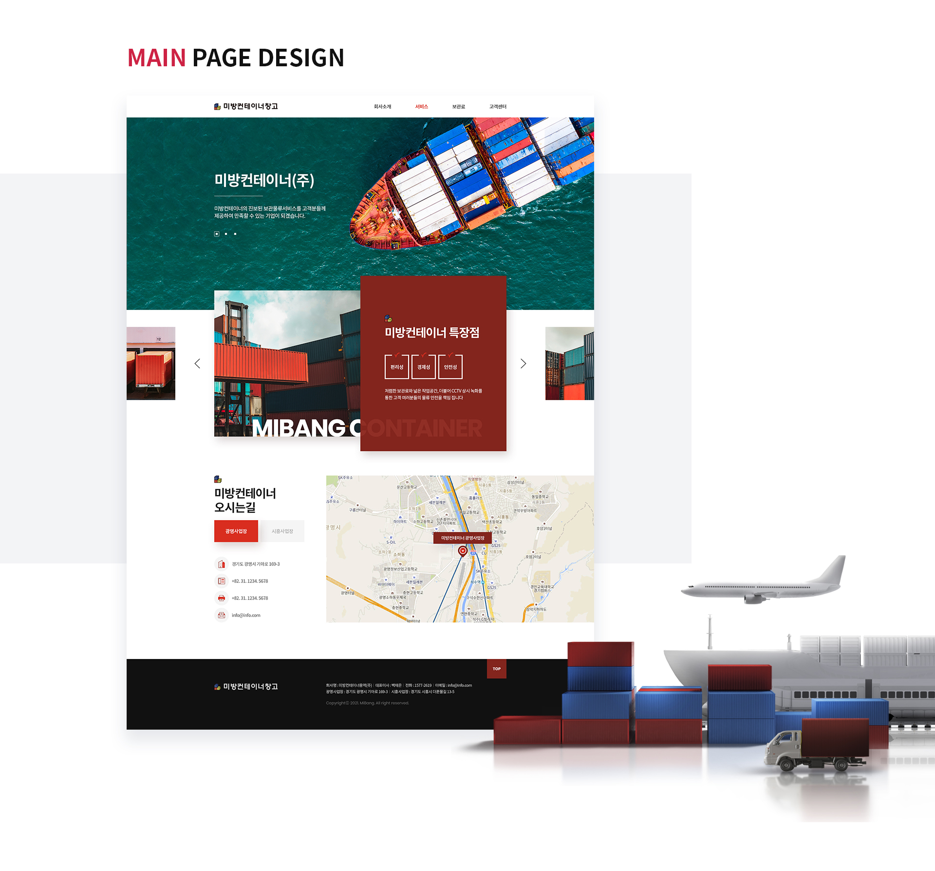 미방컨테이너창고 홈페이지제작