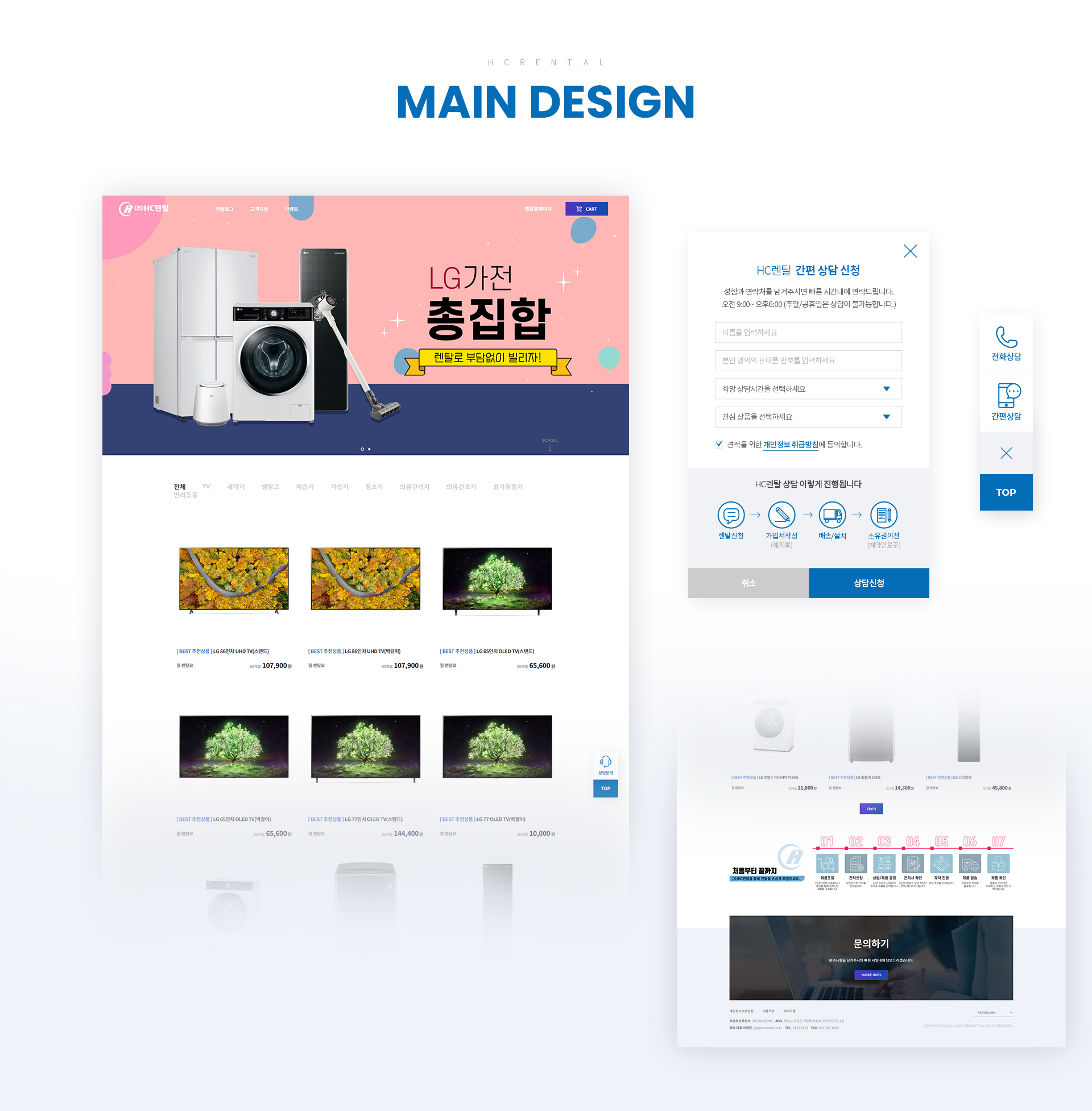 con02.jpg HC렌탈 쇼핑몰제작