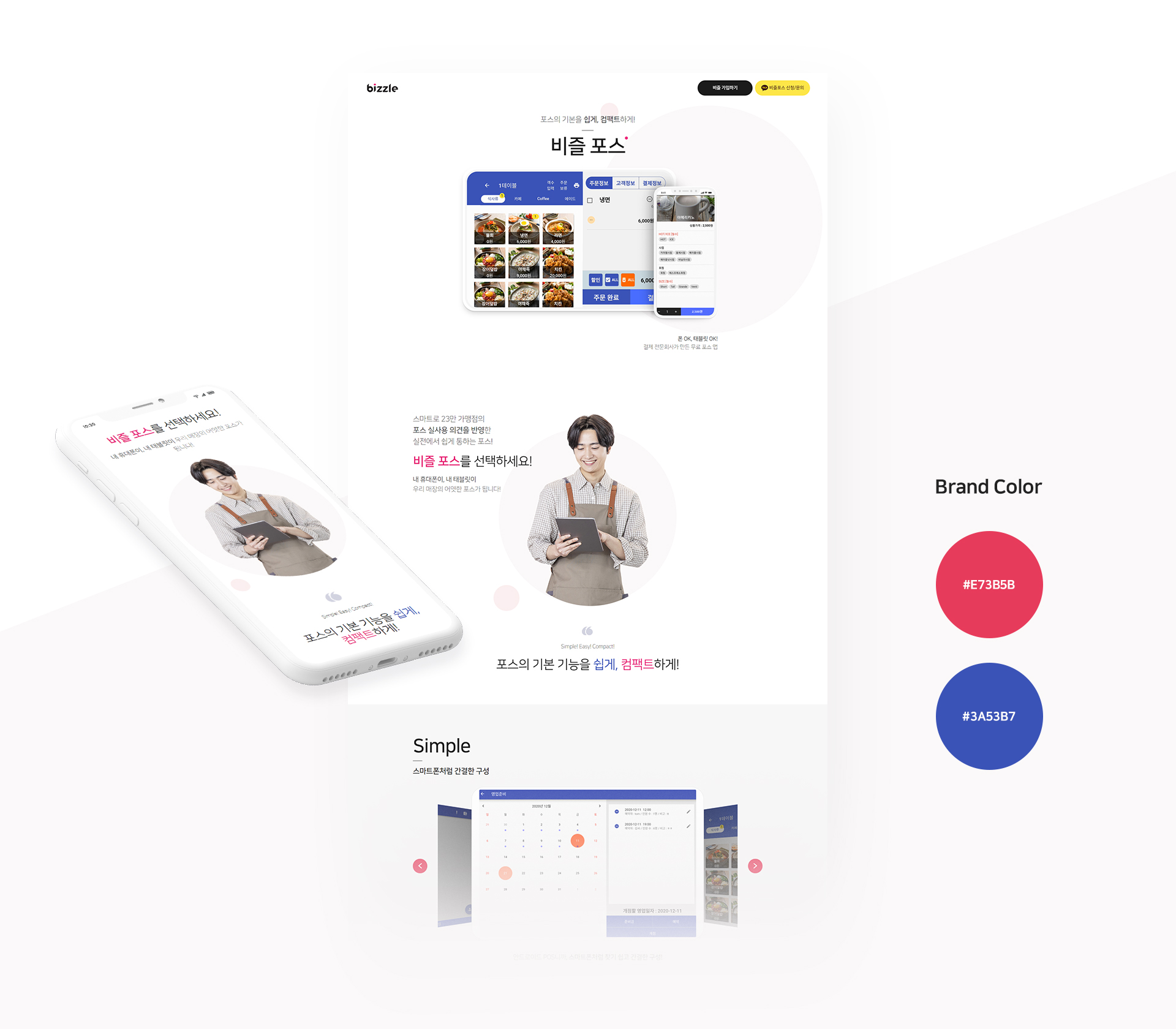 스마트로 홈페이지제작