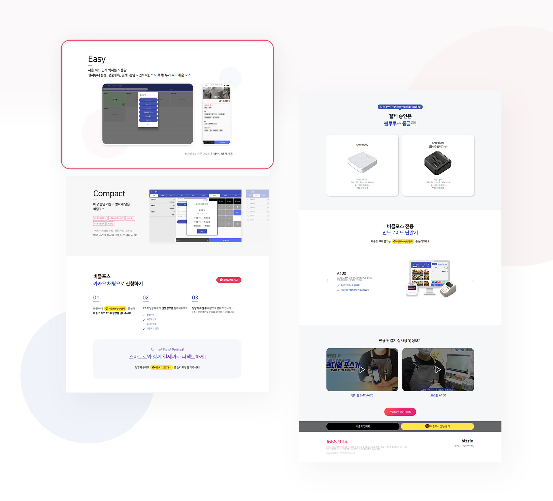 스마트로 홈페이지디자인