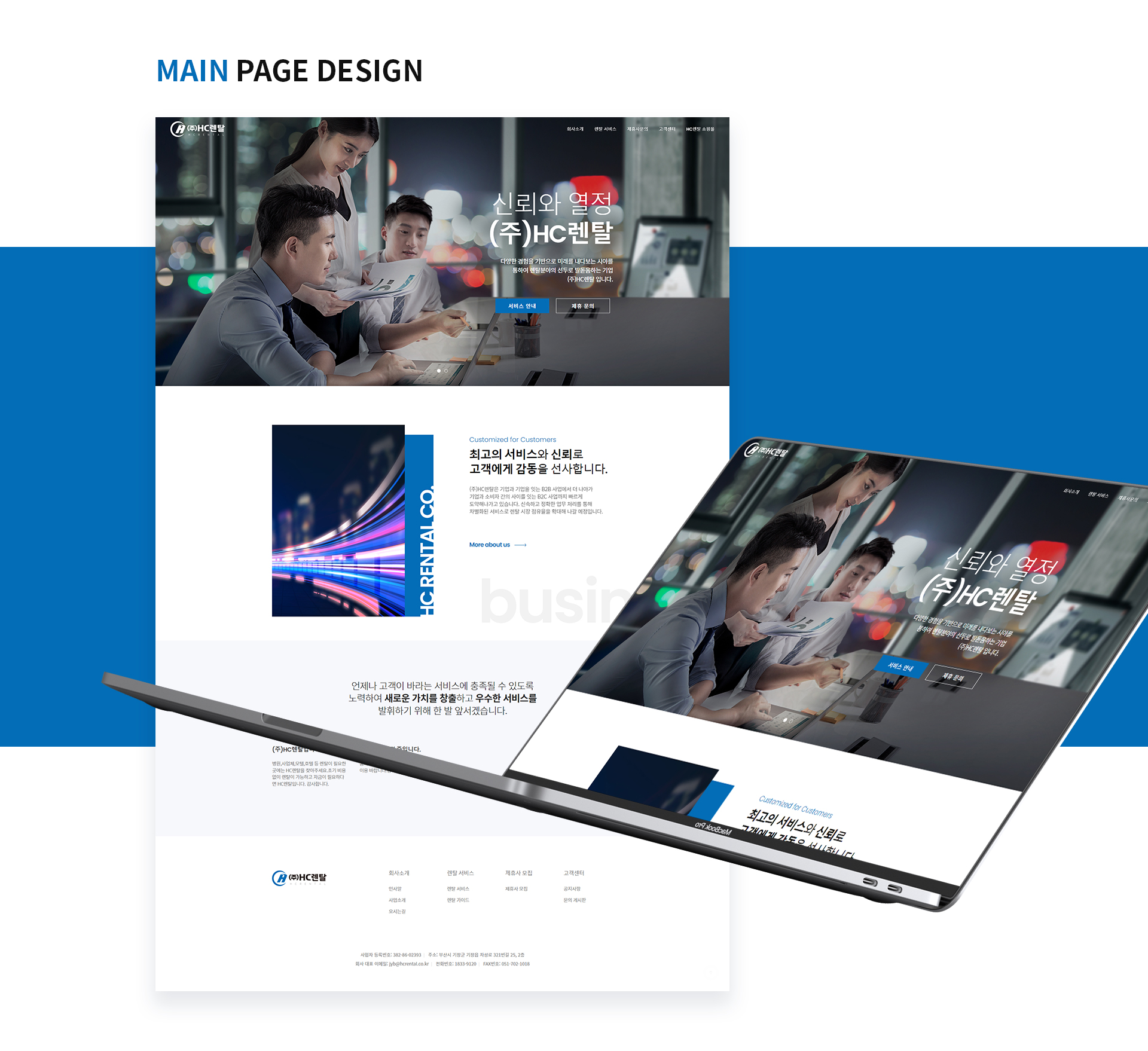 HC렌탈 홈페이지제작