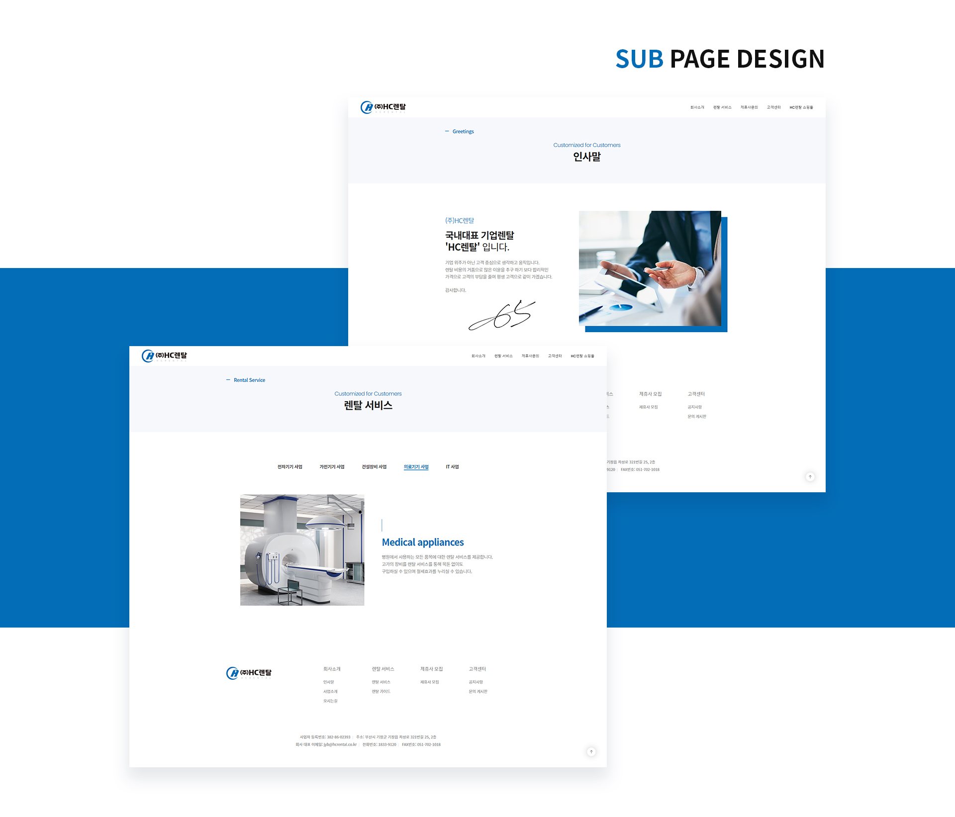 HC렌탈 홈페이지디자인