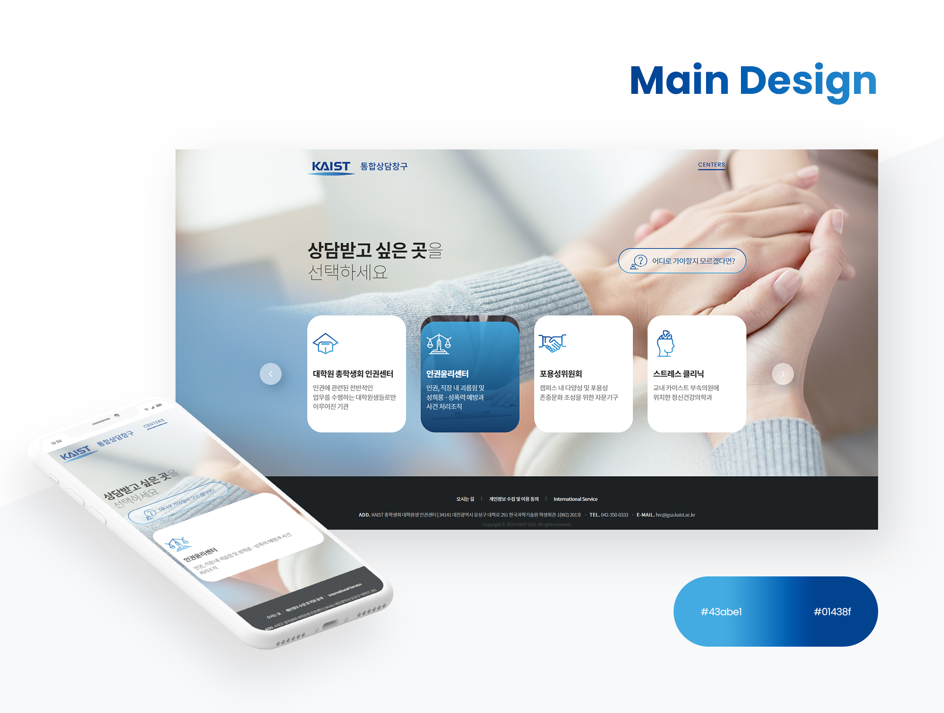 con01.jpg 카이스트인권센터 설문페이지 홈페이지제작