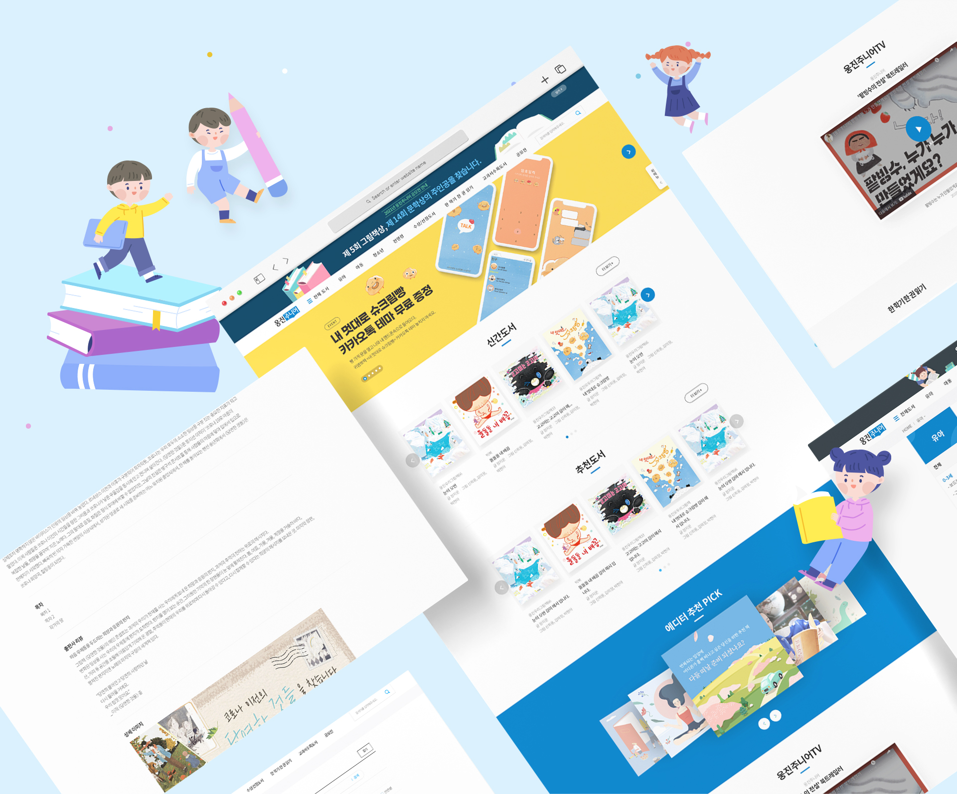 웅진주니어 사이트제작