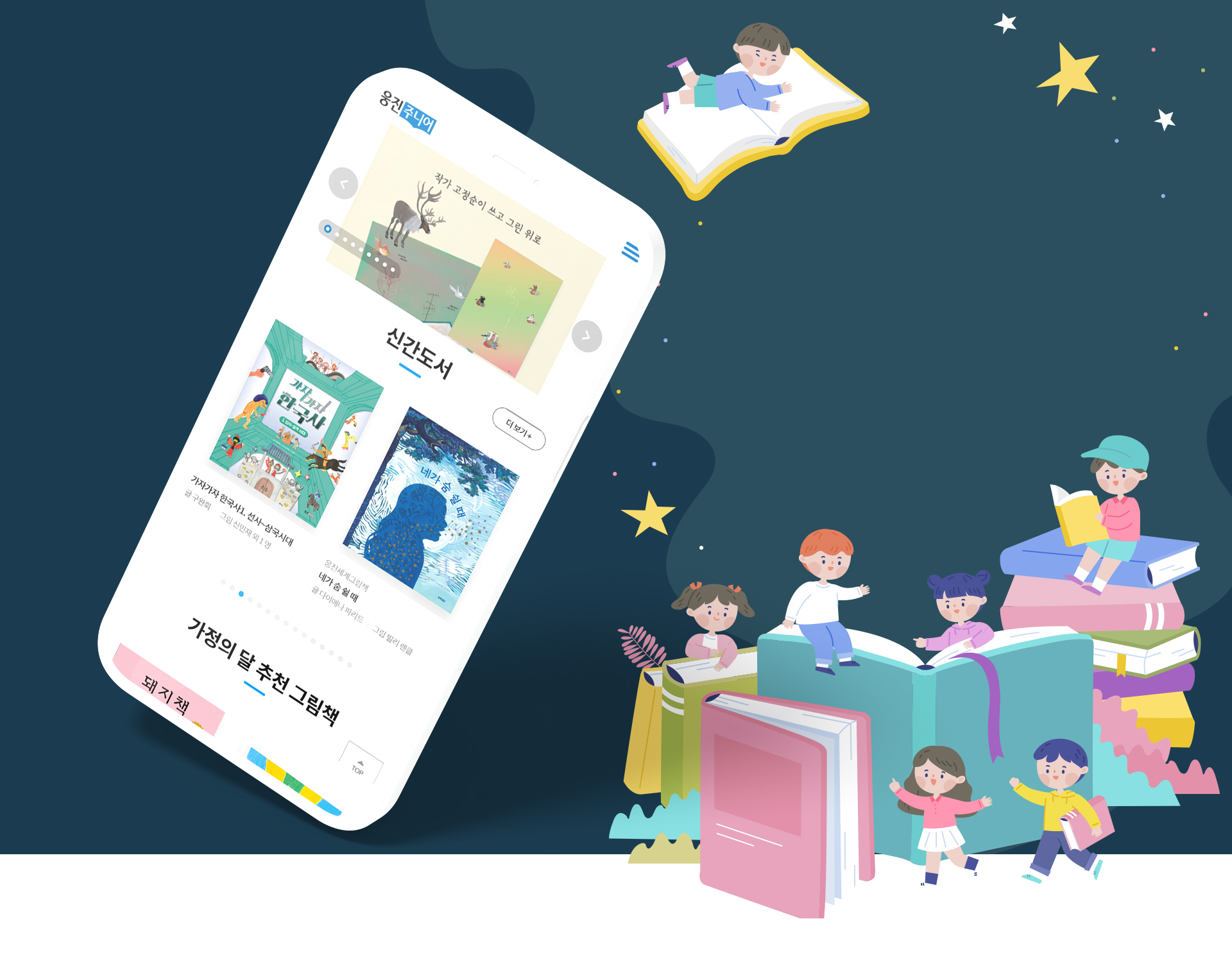 웅진주니어 홈페이지제작업체