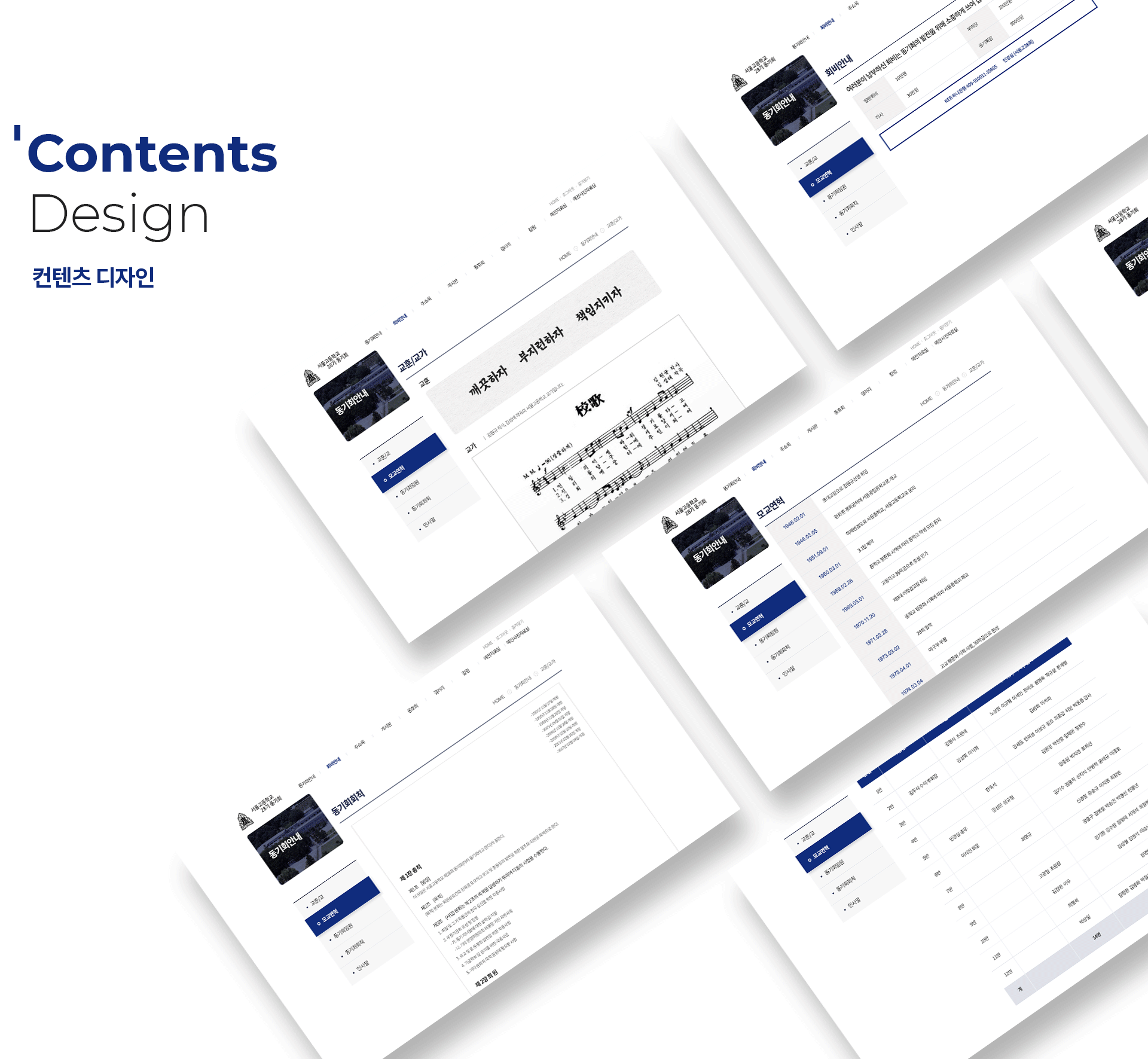서울고_06.gif 서울고 28회 동기회 홈페이지디자인