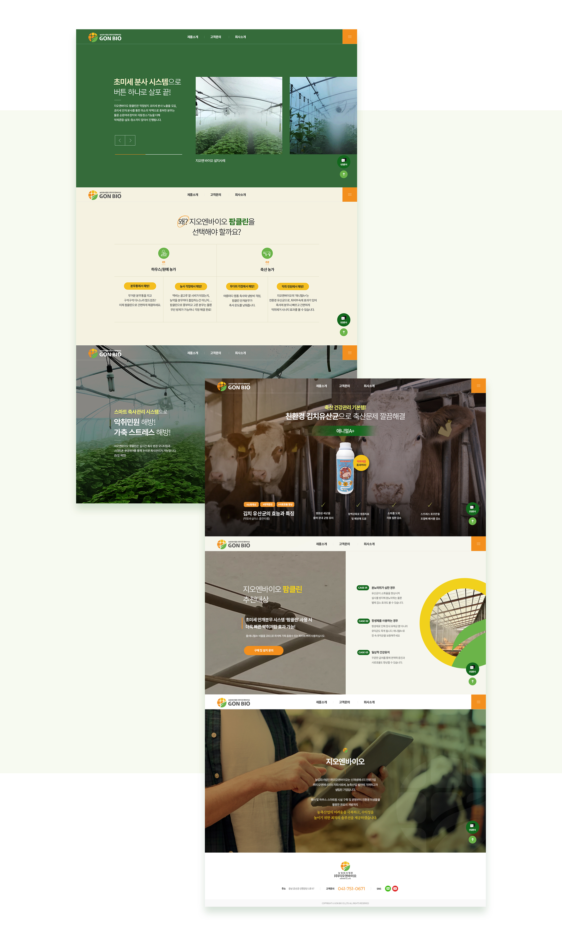 GON BIO 홈페이지디자인