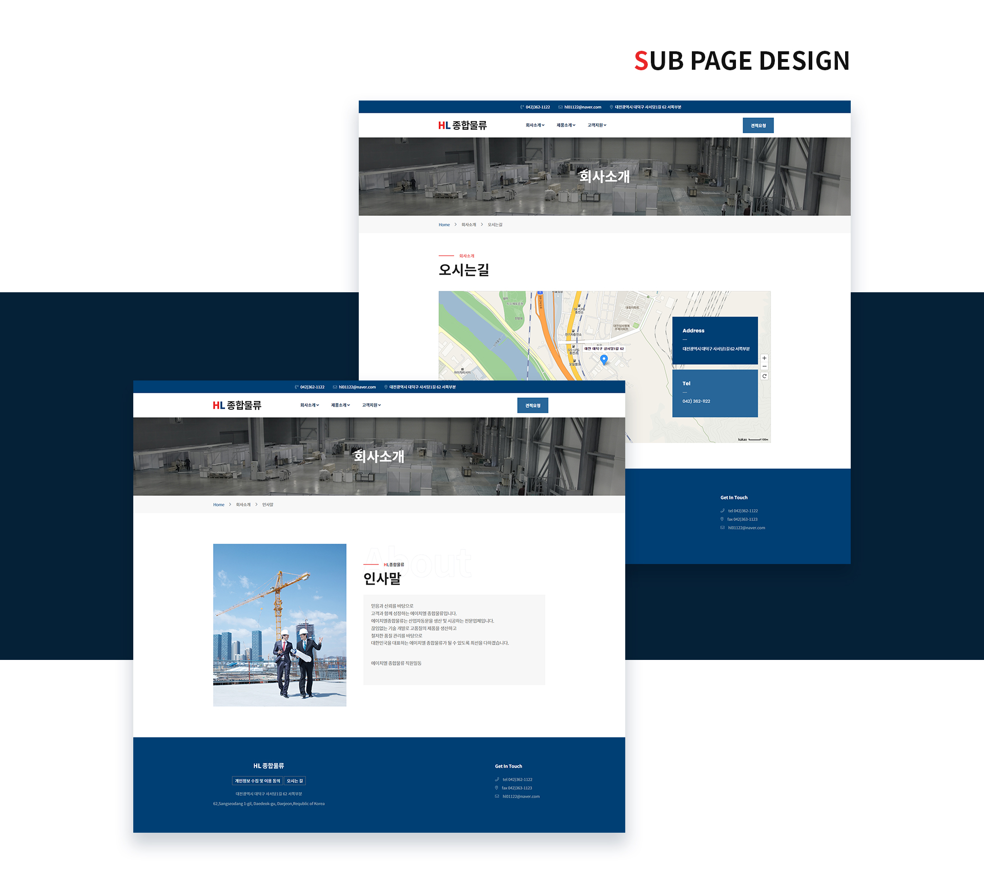 Con02.jpg 에이치엘종합물류 홈페이지디자인