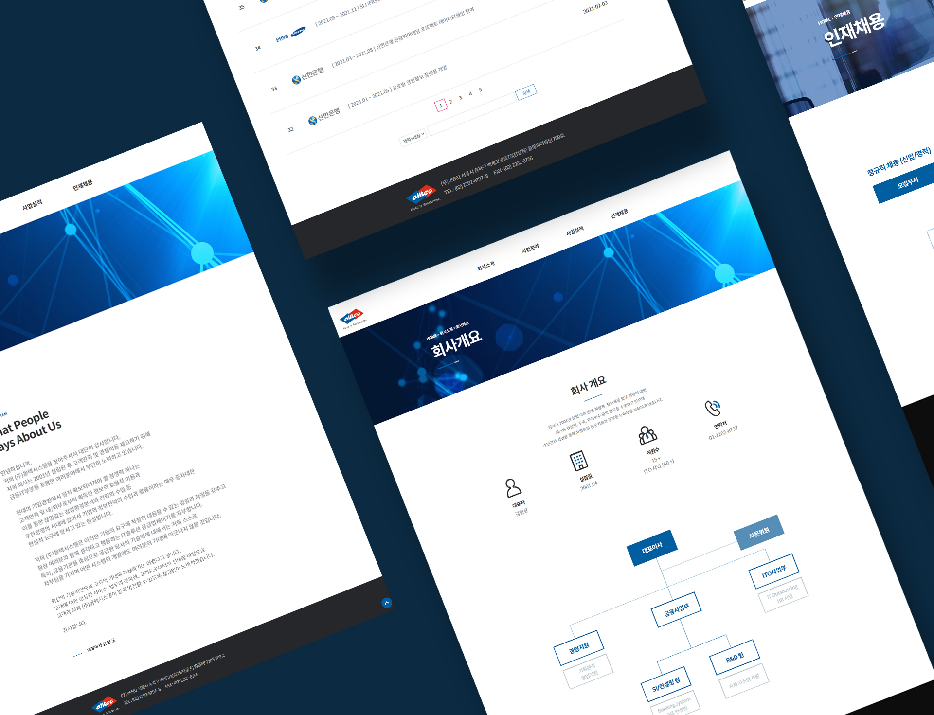 올텍시스템 홈페이지디자인