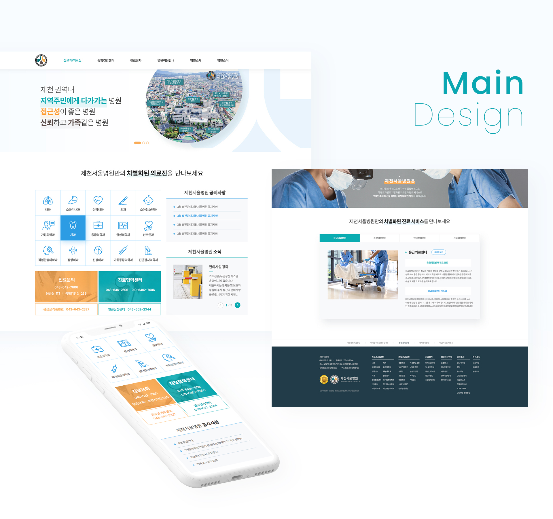 제천서울병원 병원홈페이지제작