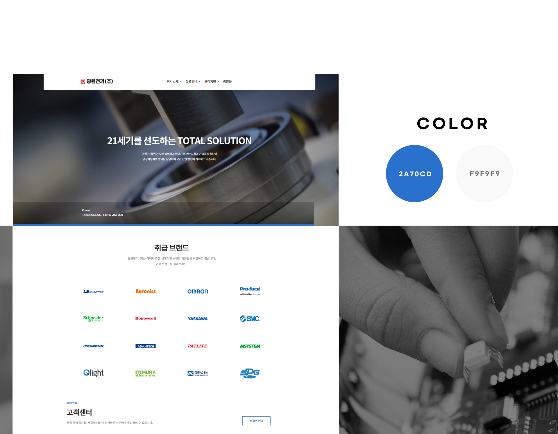 광원전기 홈페이지제작