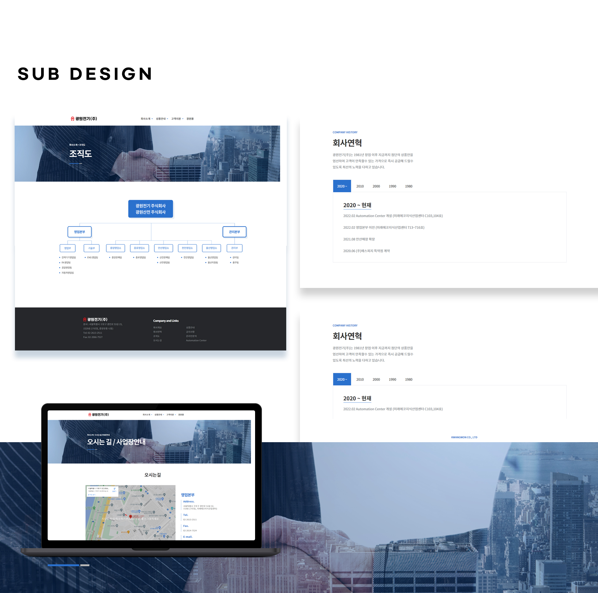 광원전기 홈페이지디자인