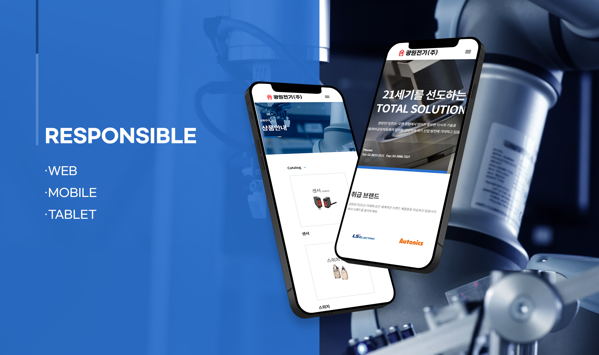 광원전기 사이트제작