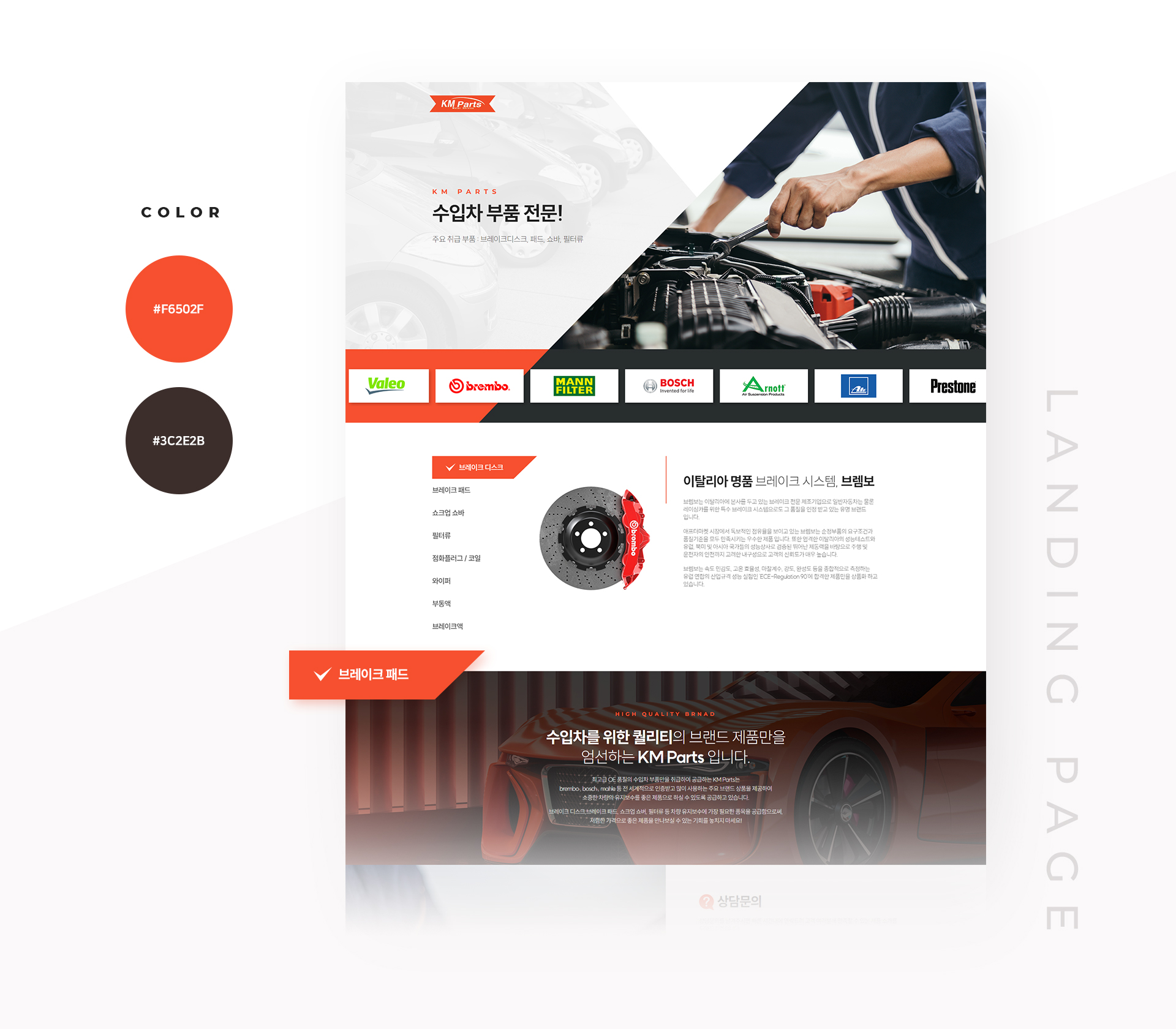 케이엠파츠 홈페이지제작