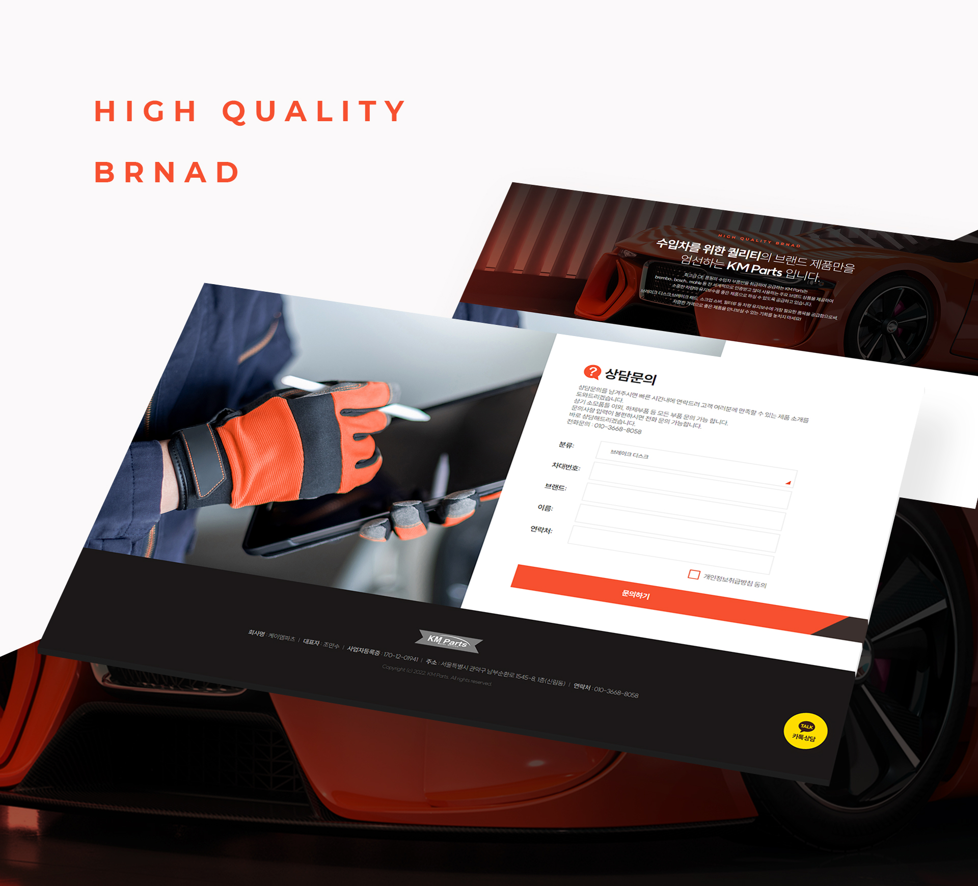 케이엠파츠 홈페이지디자인