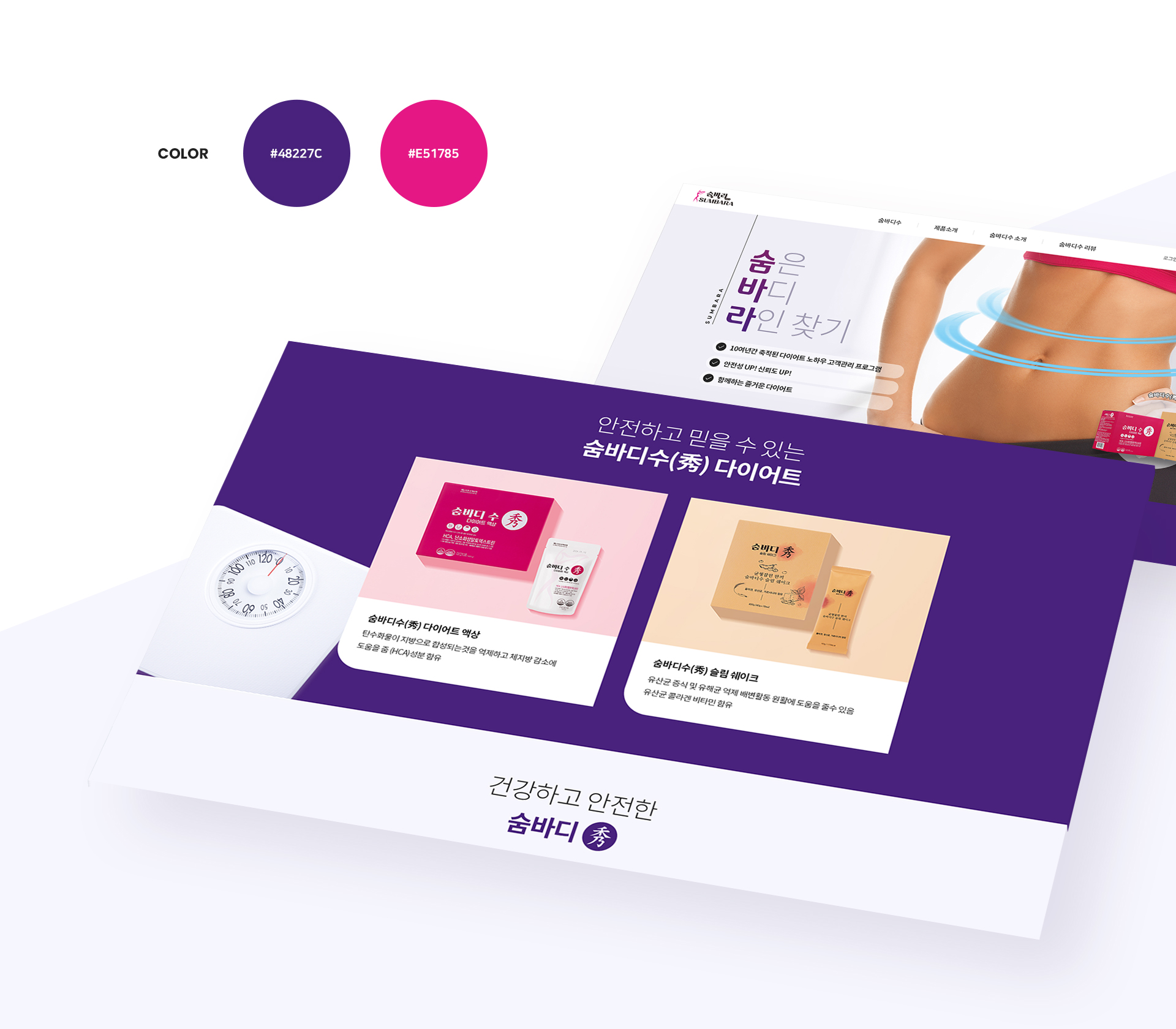 숨은바디라인찾기 홈페이지제작