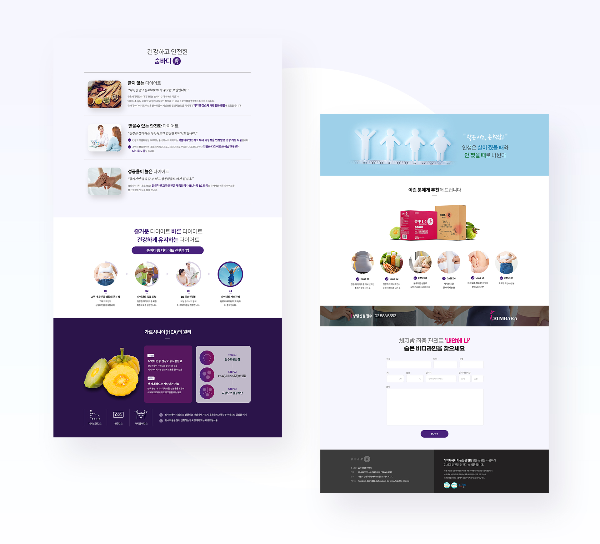 숨은바디라인찾기 홈페이지디자인