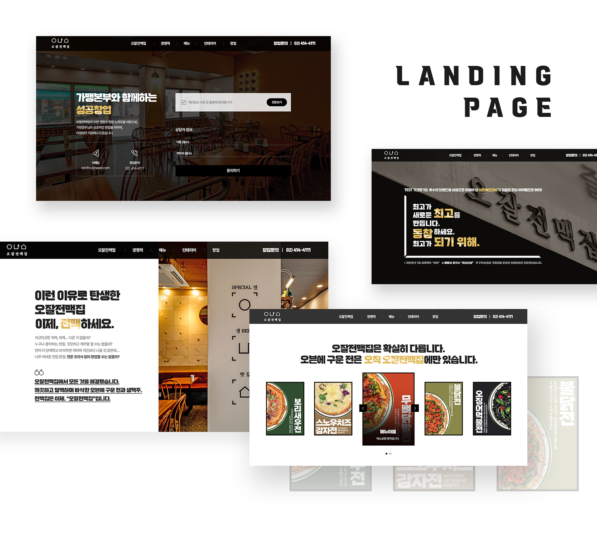 이든에프엔씨 홈페이지디자인