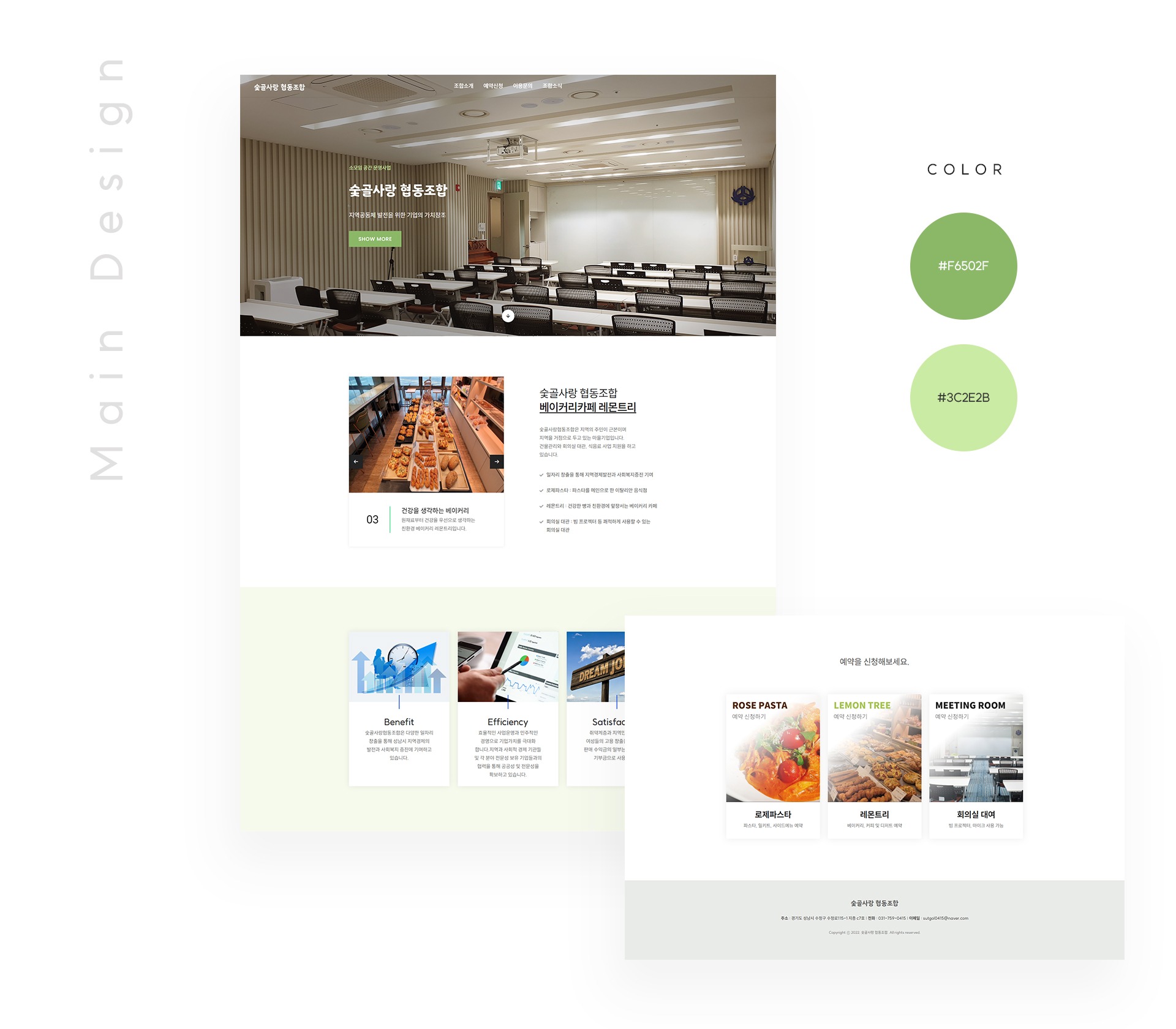 숯골사랑협동조합 홈페이지제작