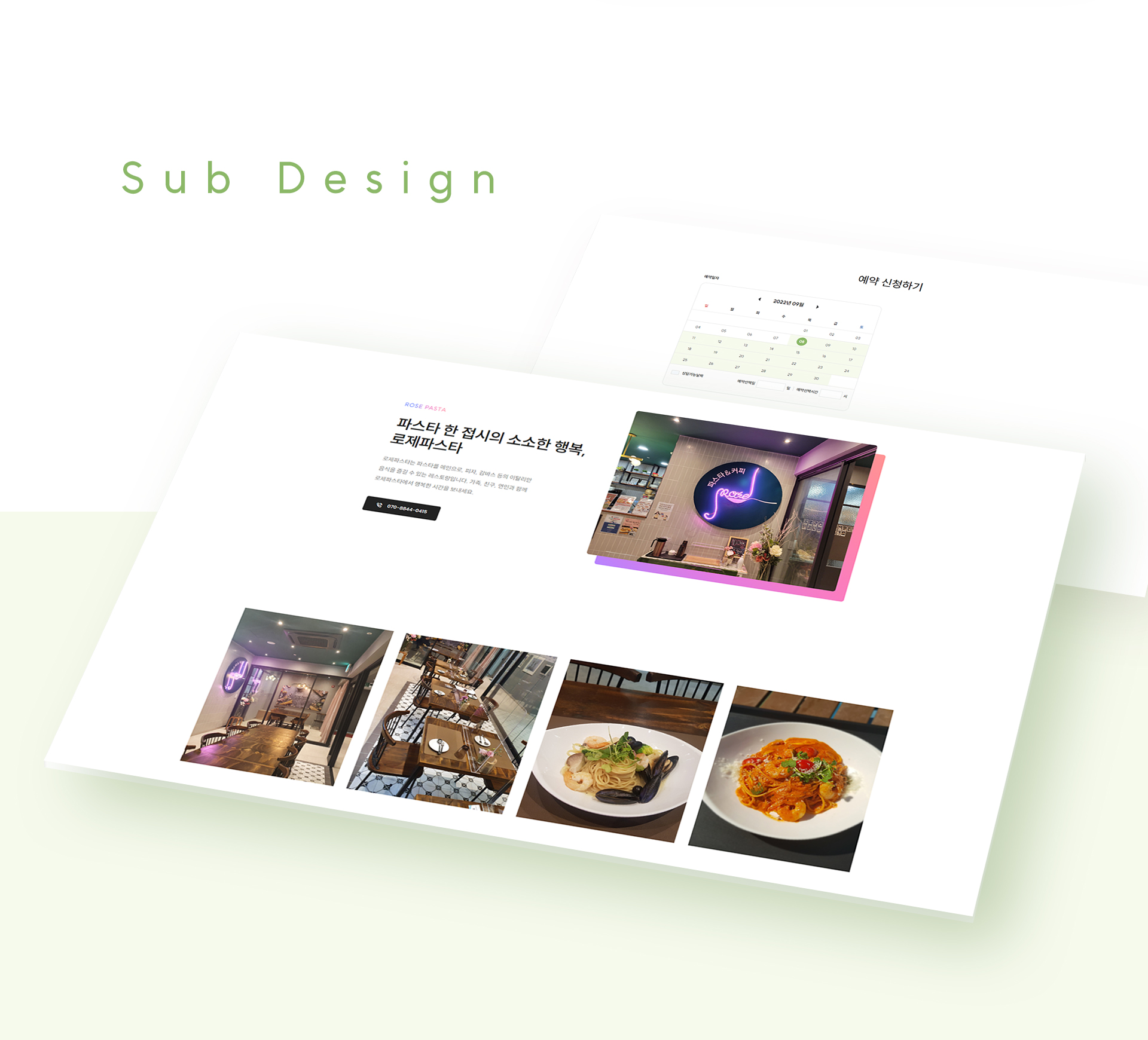 숯골사랑협동조합 홈페이지디자인