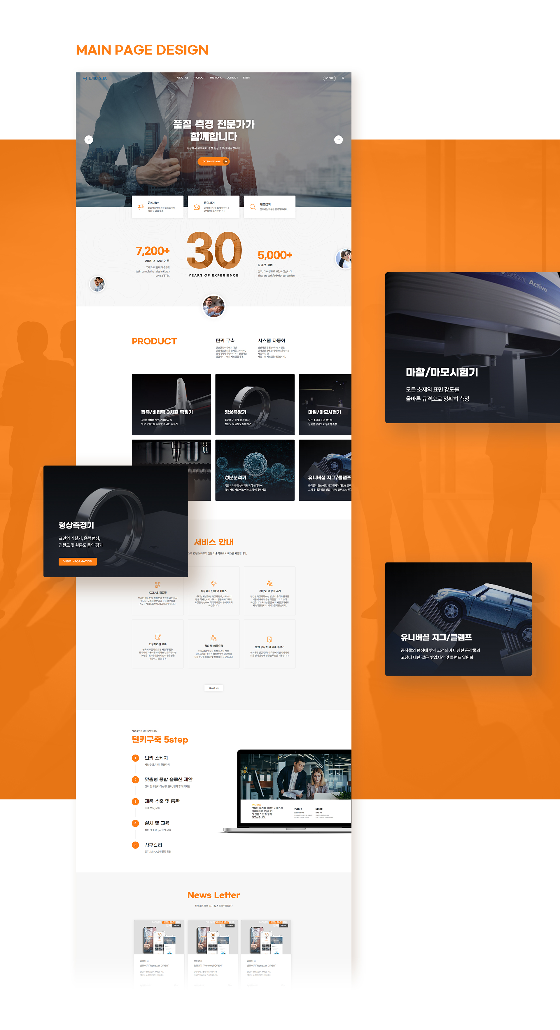 진일퍼스텍 홈페이지제작