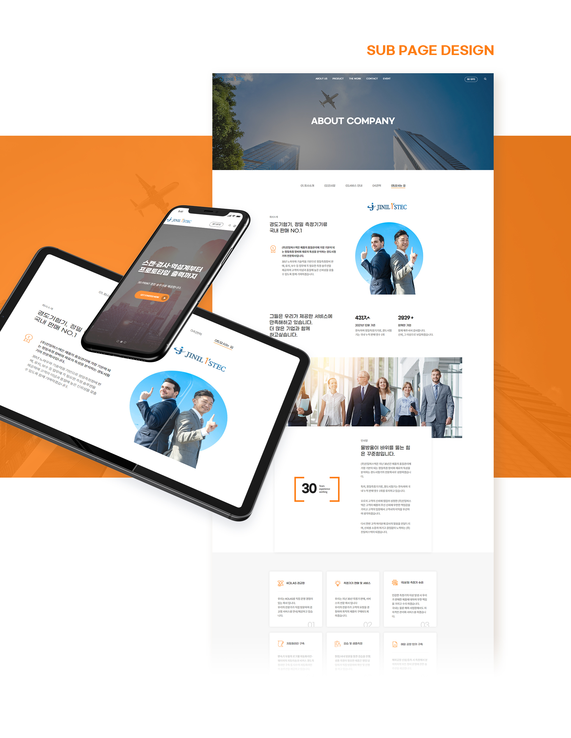 진일퍼스텍 홈페이지디자인