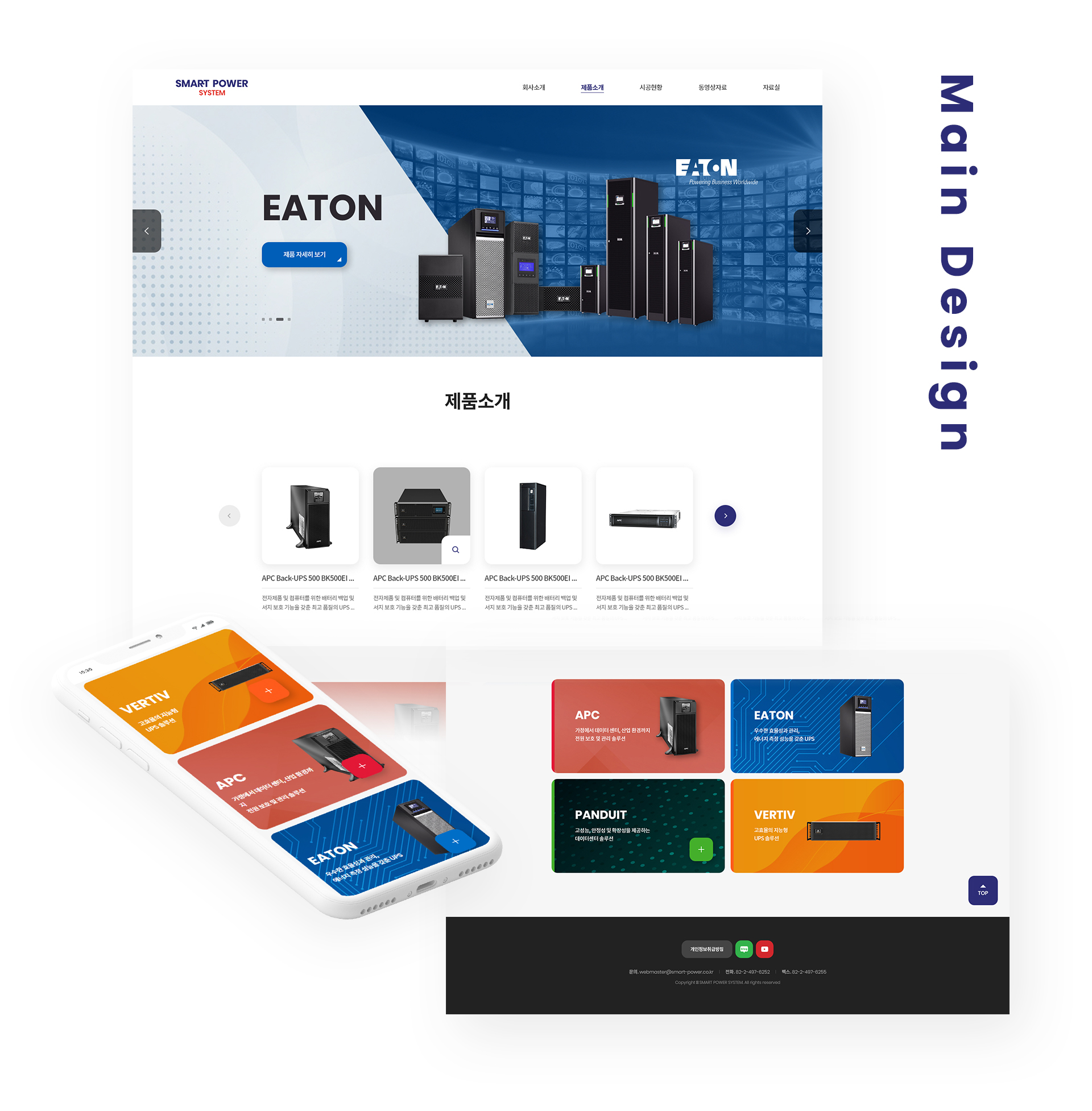 스마트파워시스템 
홈페이지제작
