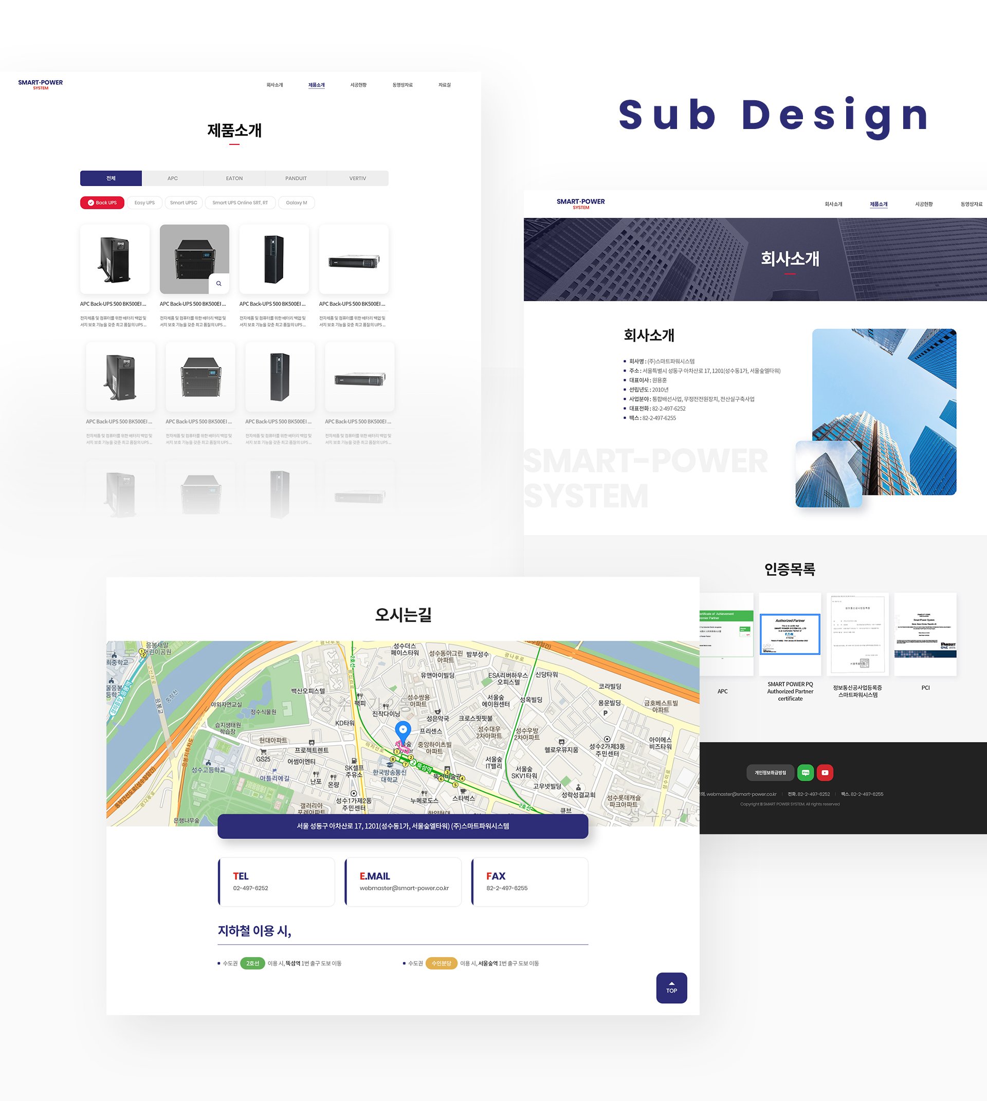 스마트파워시스템 홈페이지디자인
