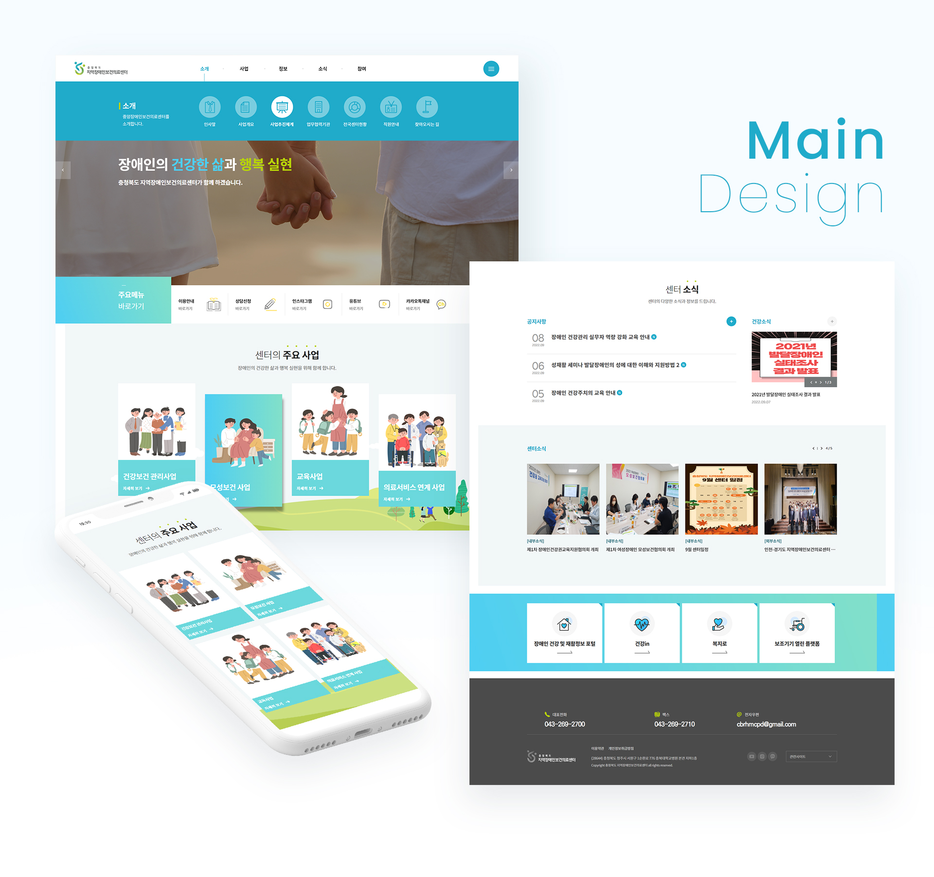 con01.jpg 충청북도지역장애인보건의료센터 홈페이지제작