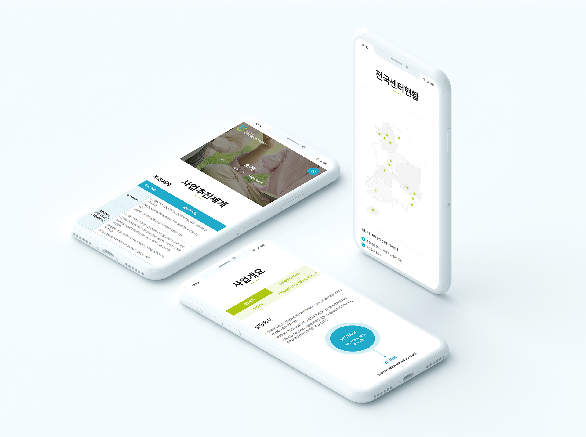 충청북도지역장애인보건의료센터 웹페이지제작