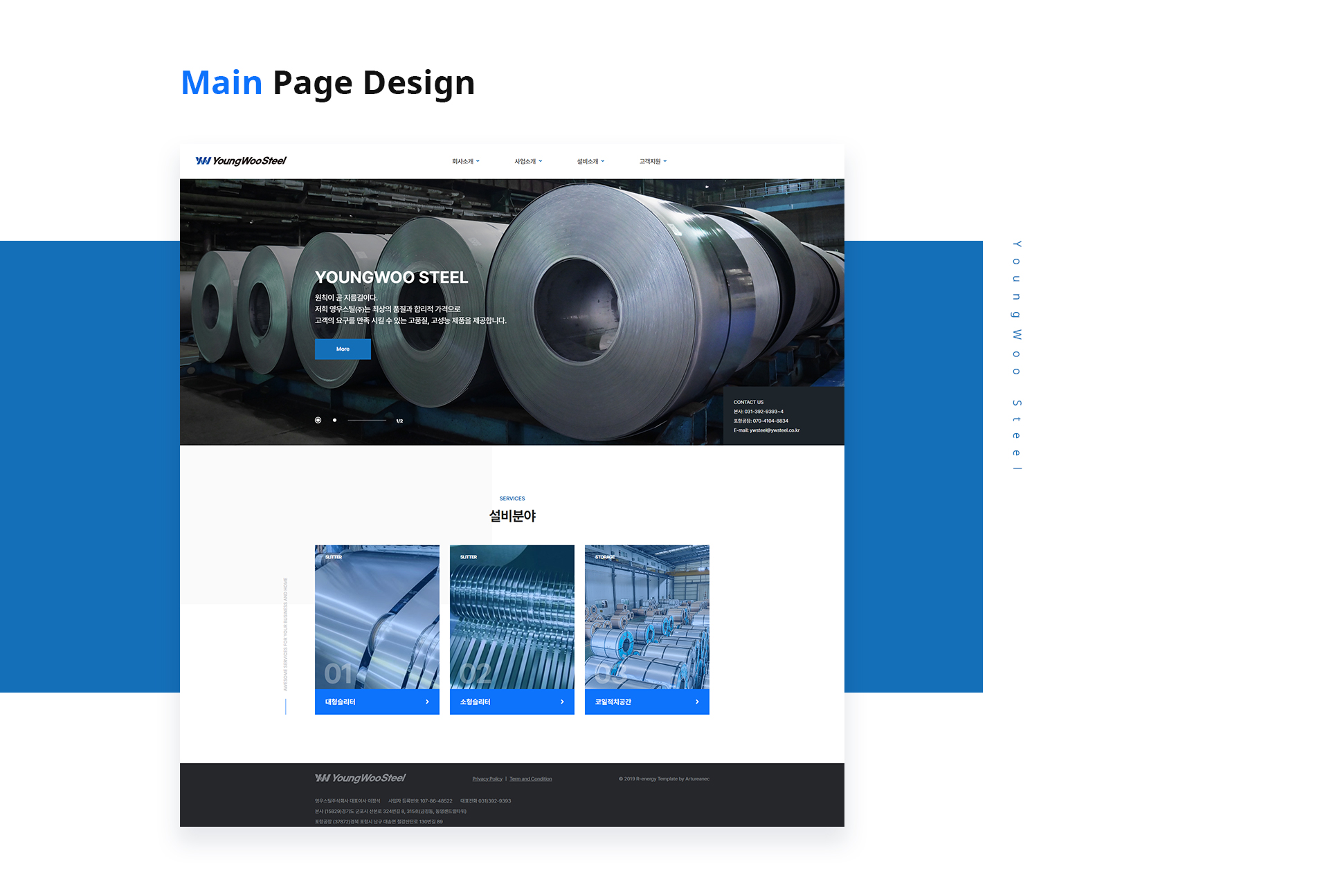 Con01.jpg 영우스틸 홈페이지제작