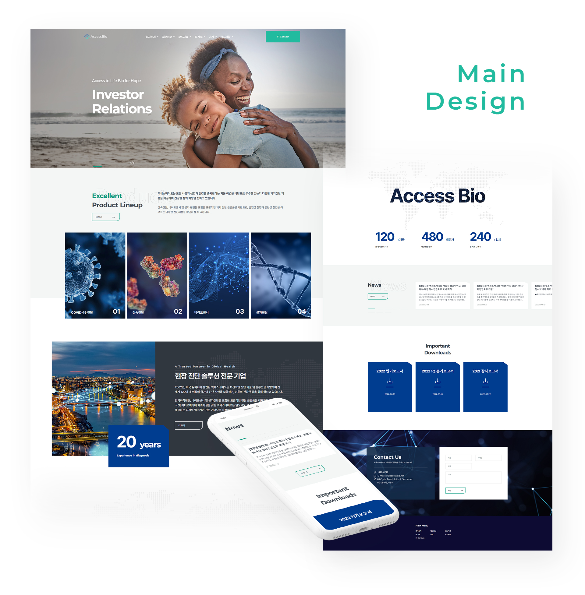 엑세스바이오 홈페이지제작