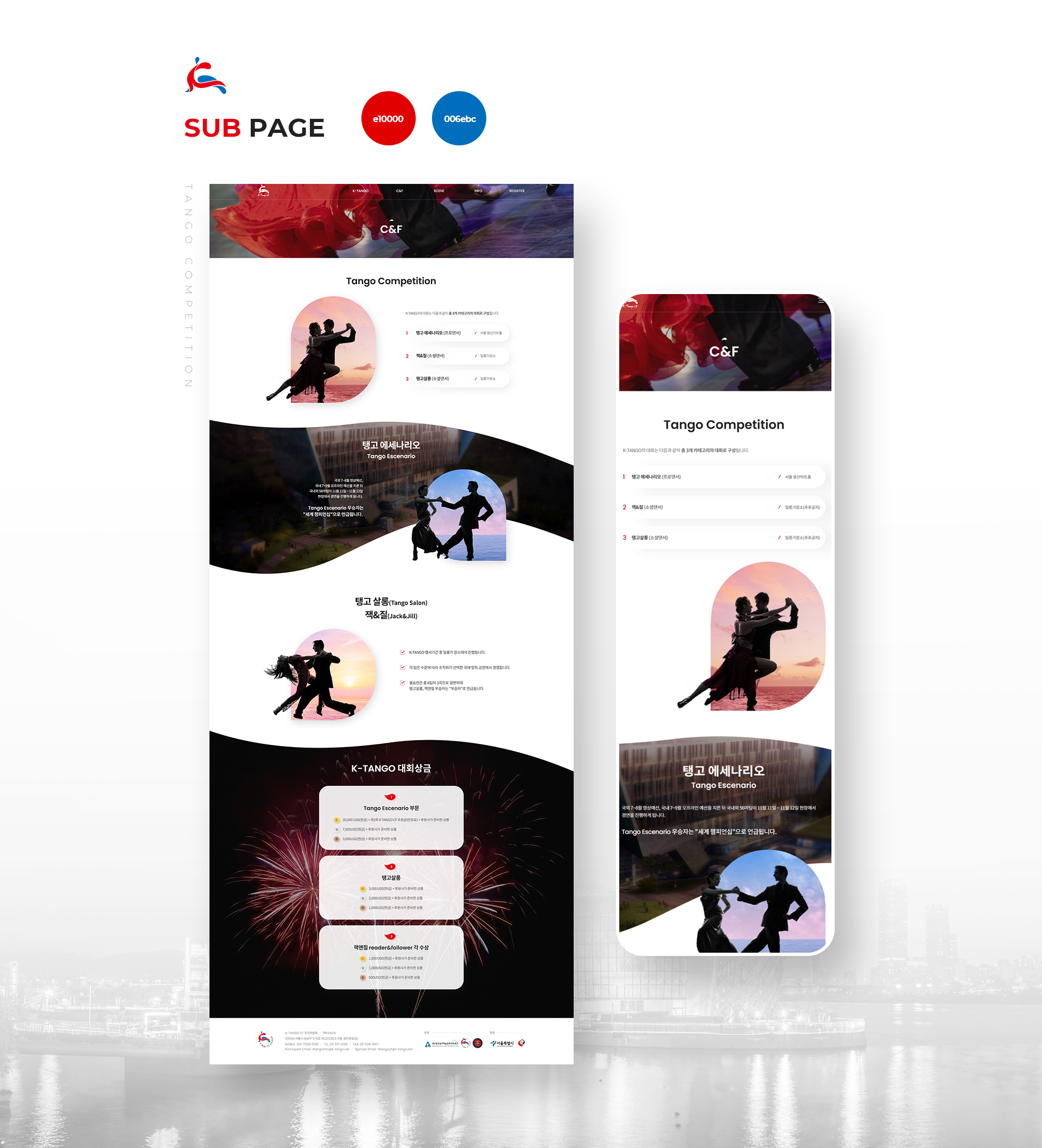 케이탱고 홈페이지제작