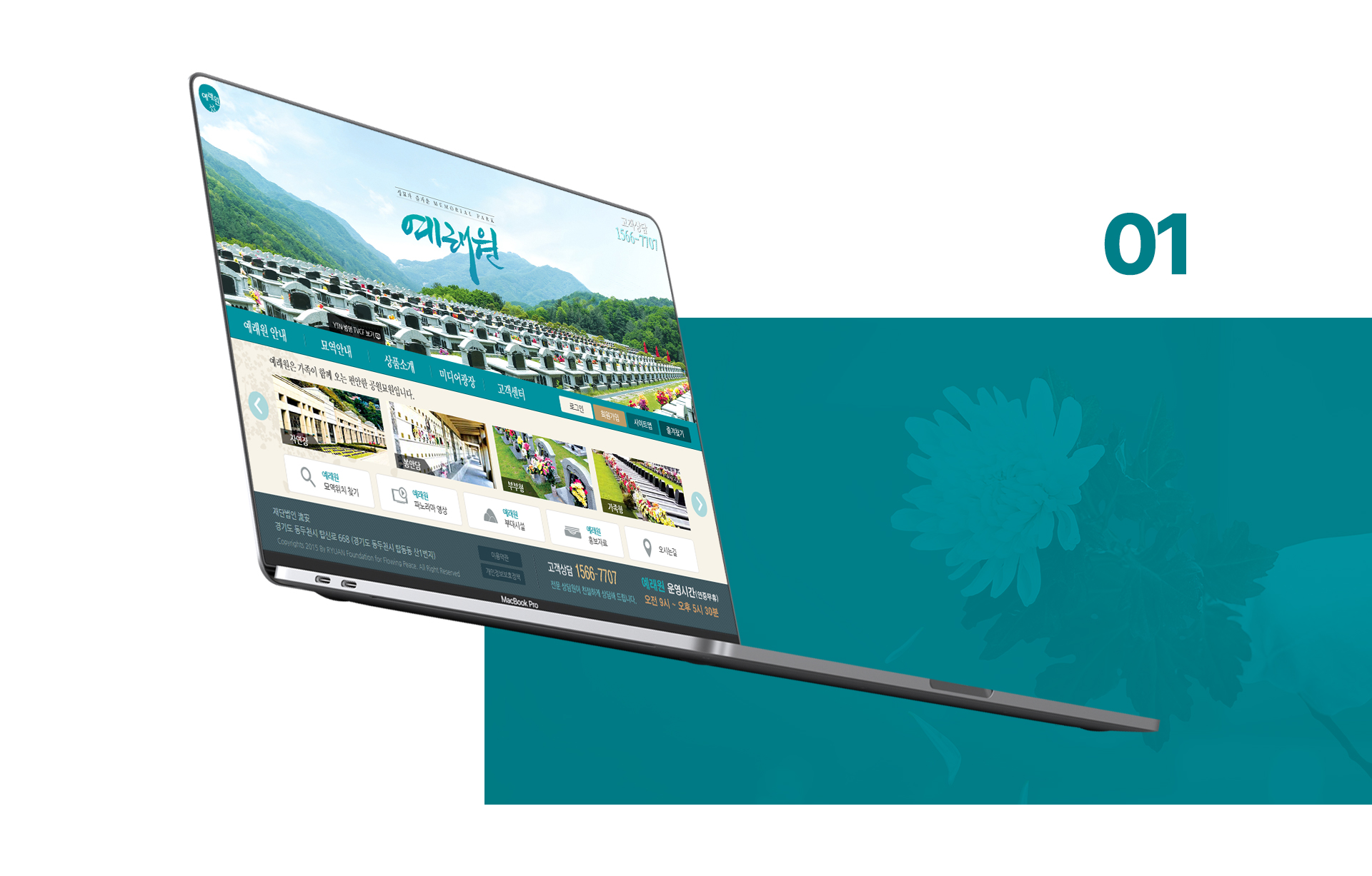 예래원 홈페이지제작