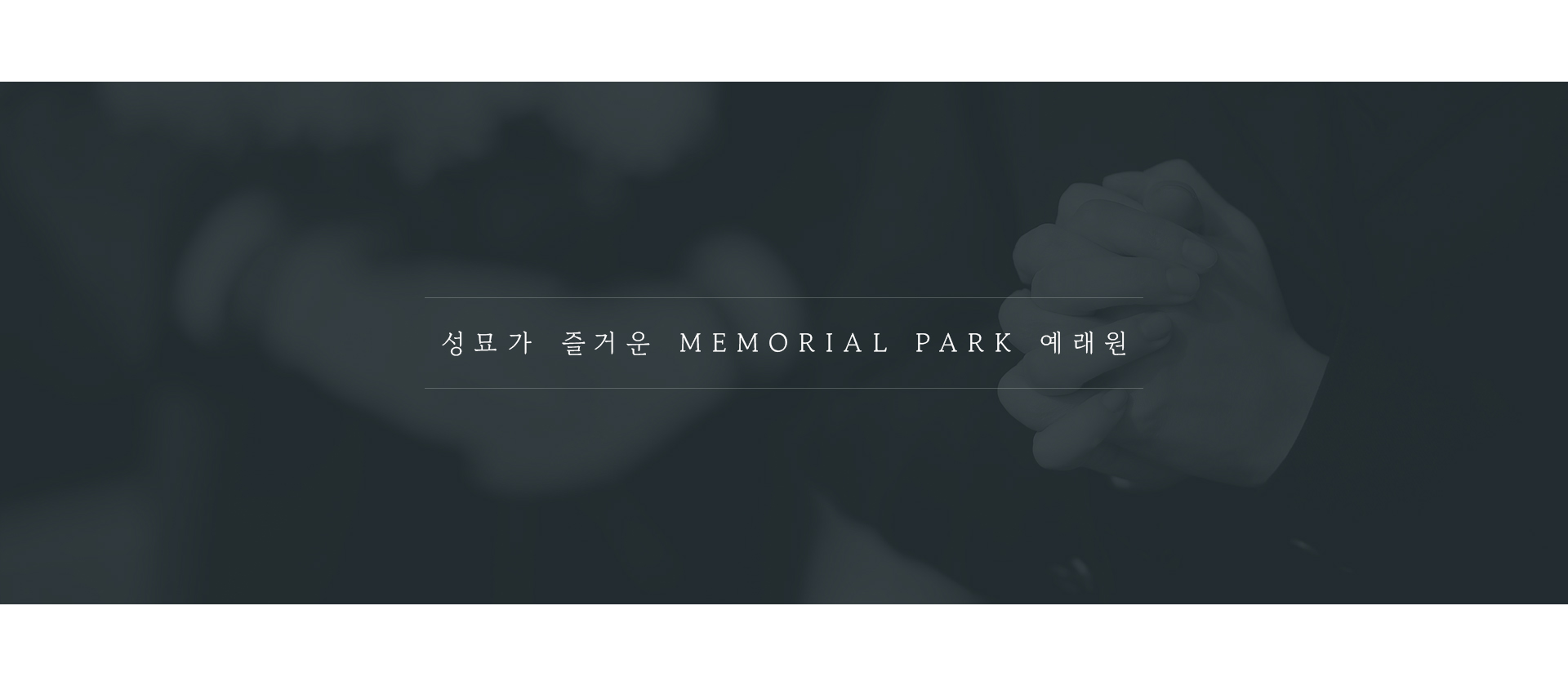 예래원 홈페이지제작업체