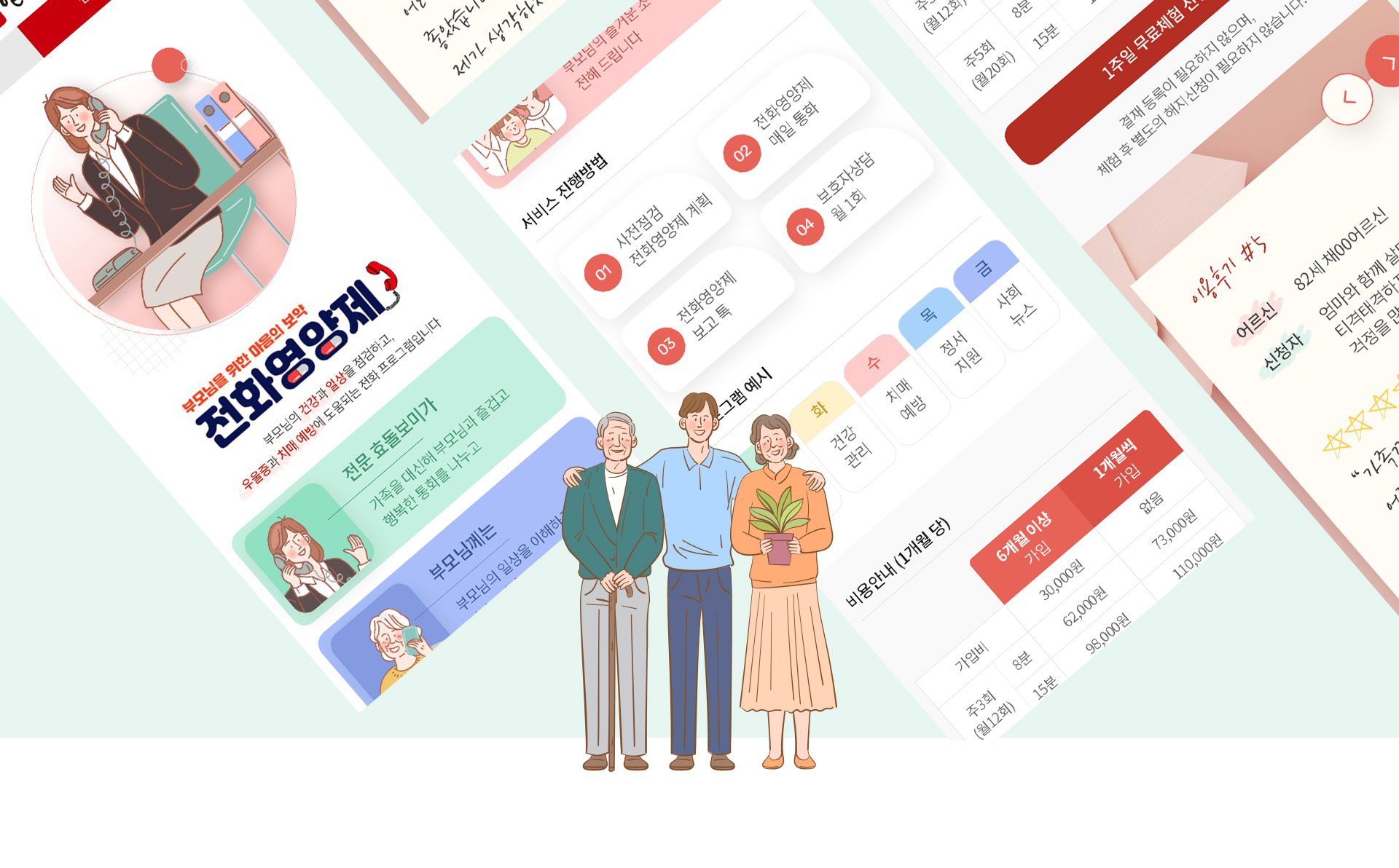 엄마를부탁해 모바일디자인