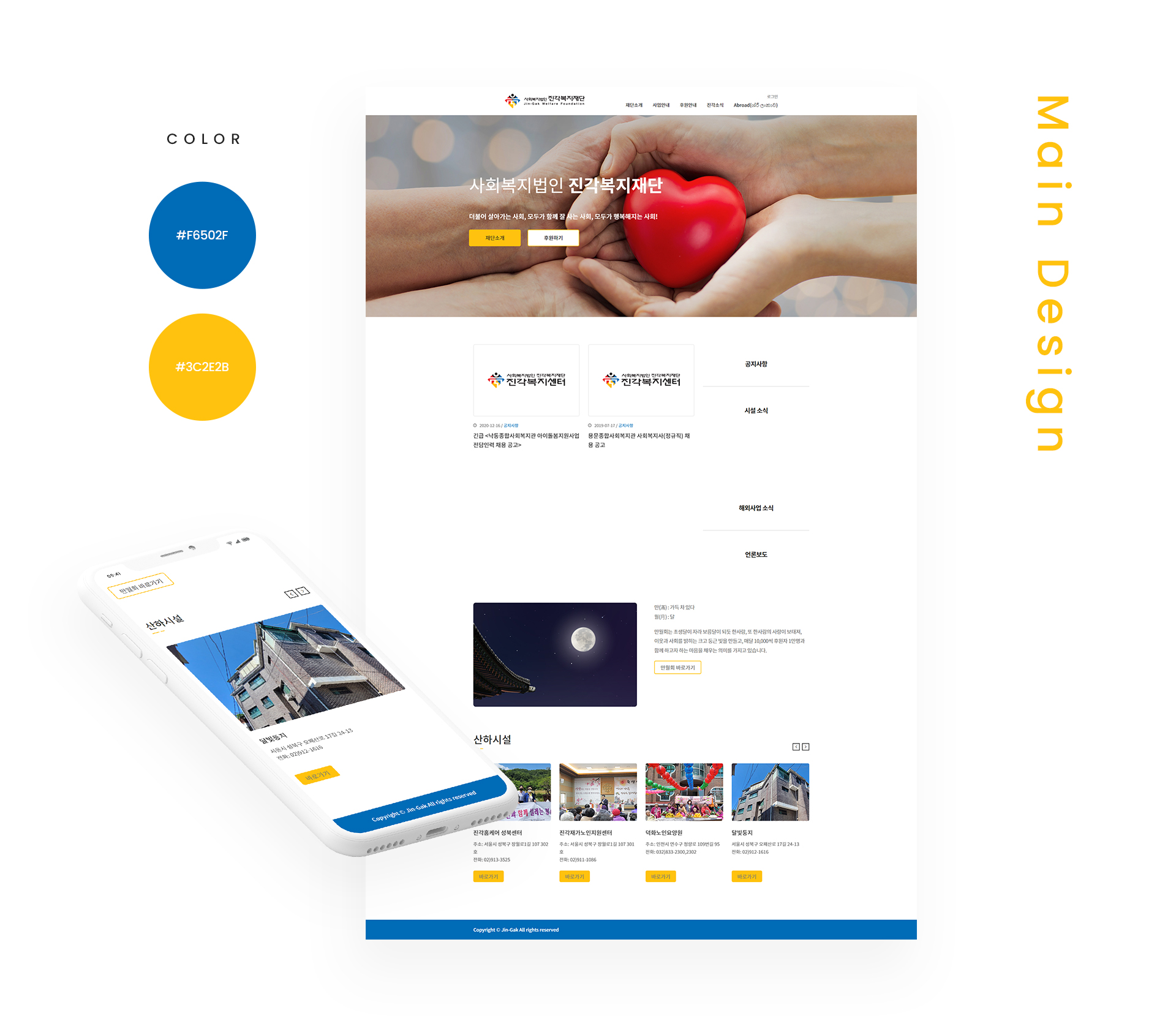 진각복지재단 홈페이지제작