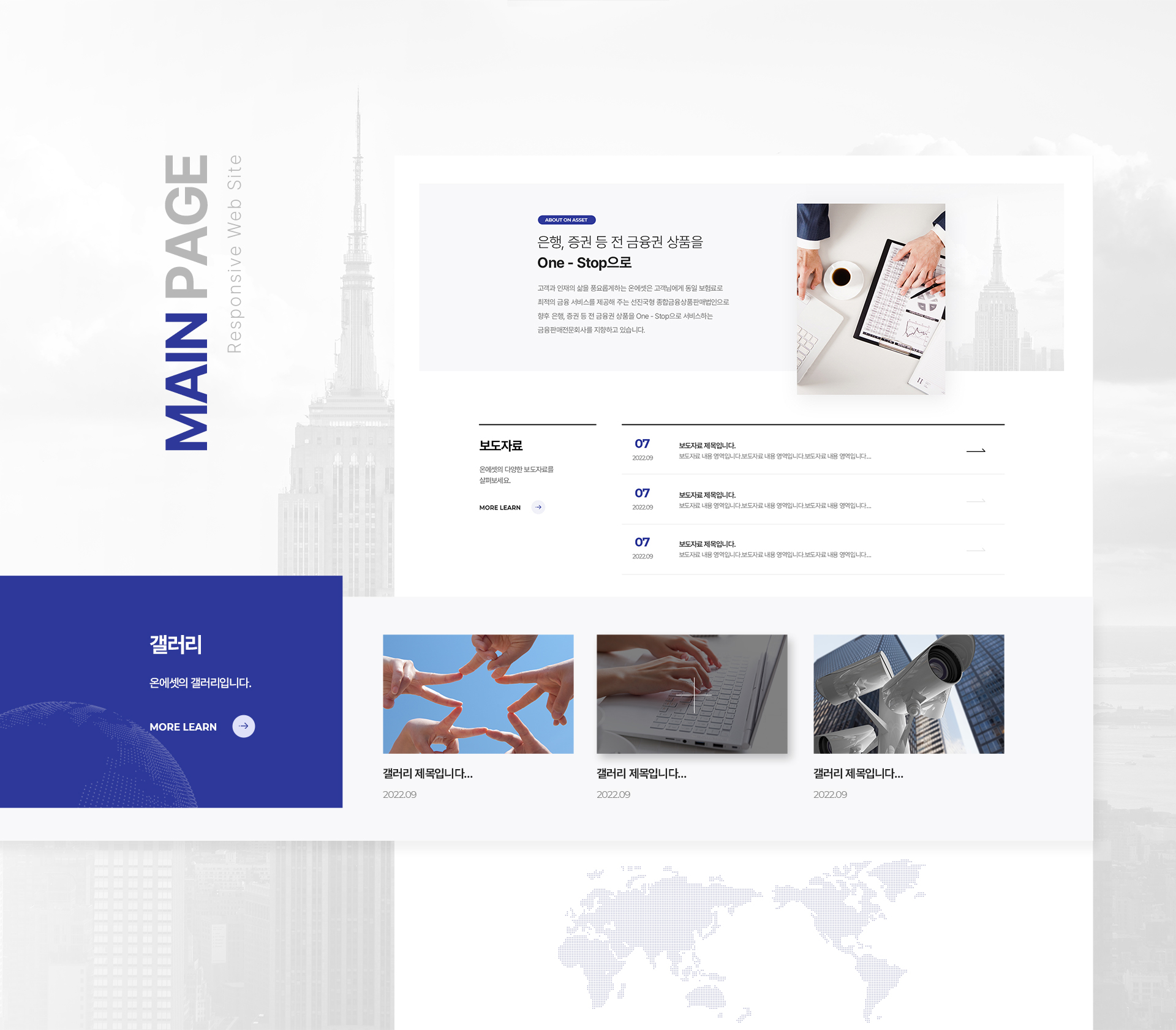 온에셋 홈페이지제작