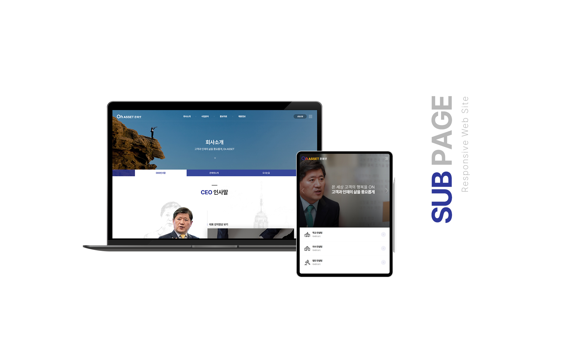 온에셋 홈페이지제작업체
