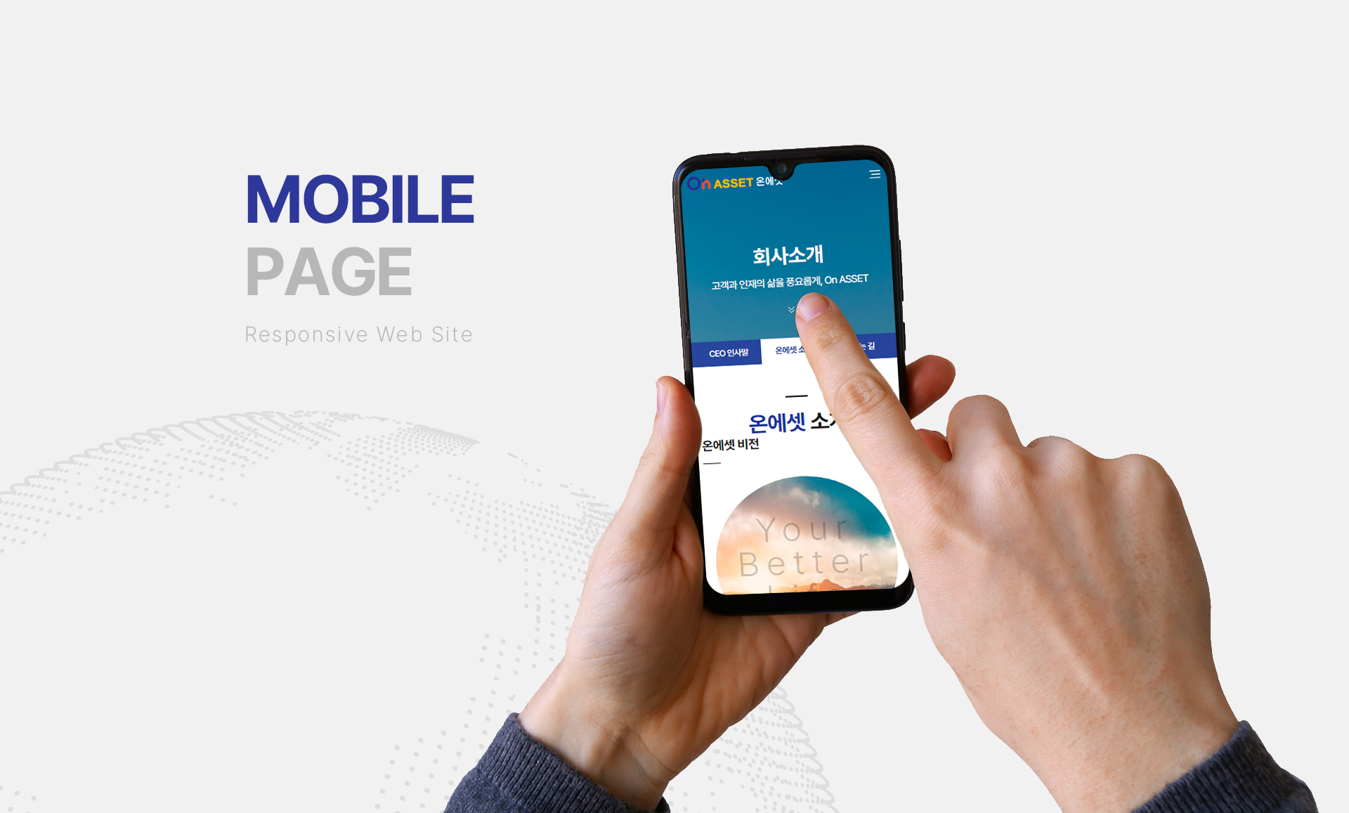 온에셋 사이트제작