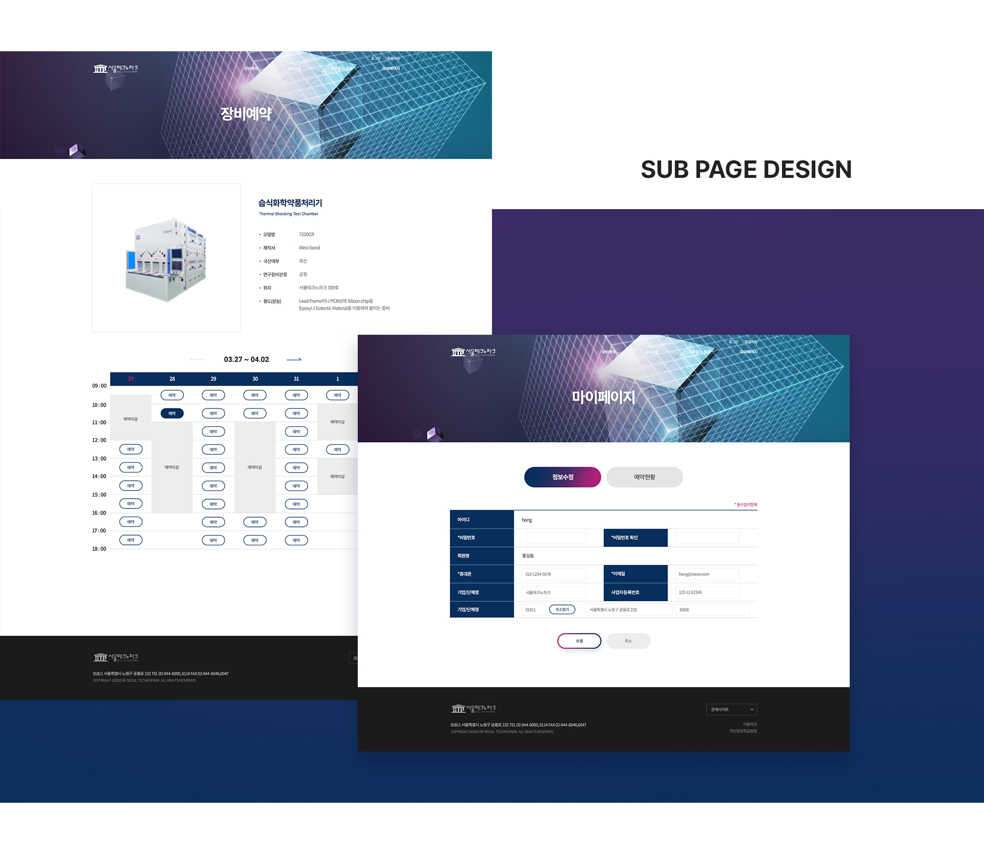 서울테크노파크 홈페이지디자인