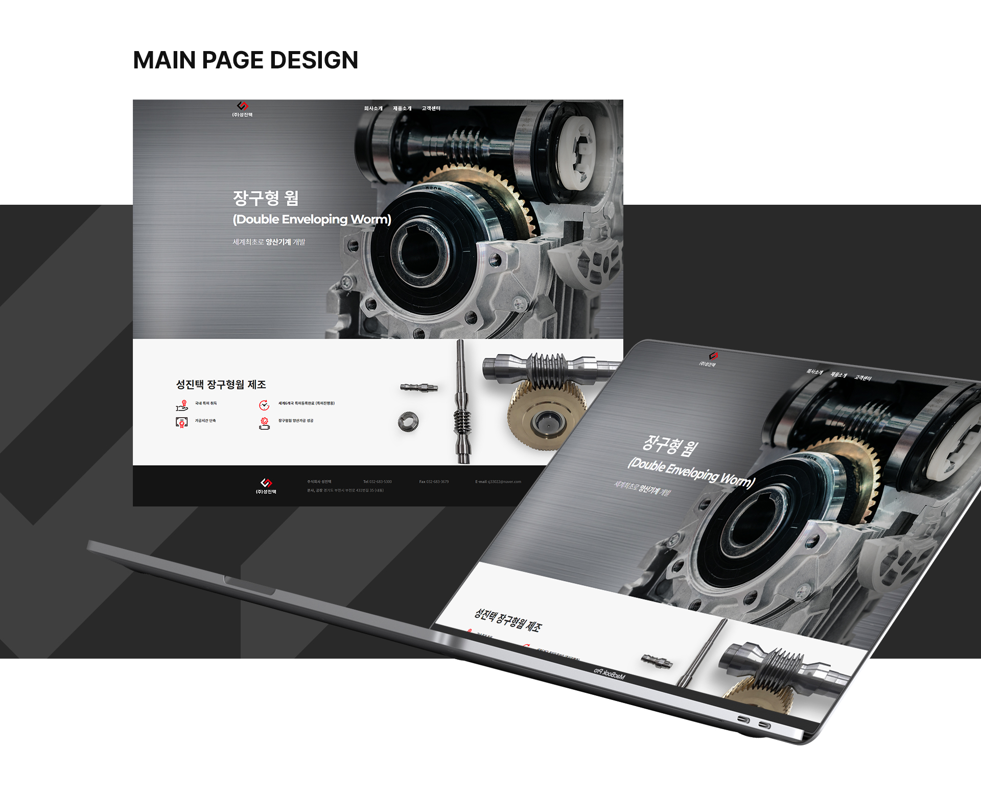 Con01.jpg 성진텍 홈페이지제작