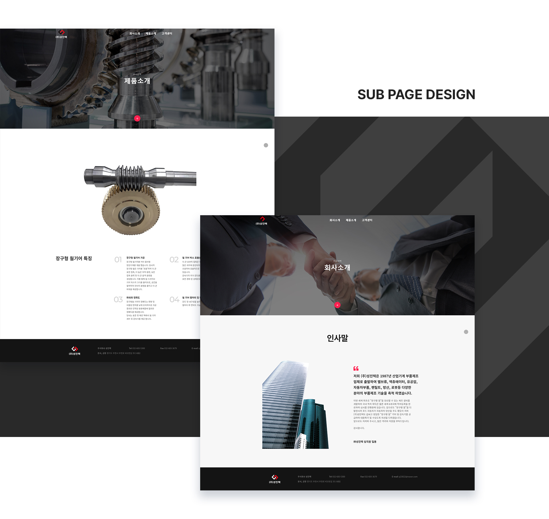 Con02.jpg 성진텍 홈페이지제작업체