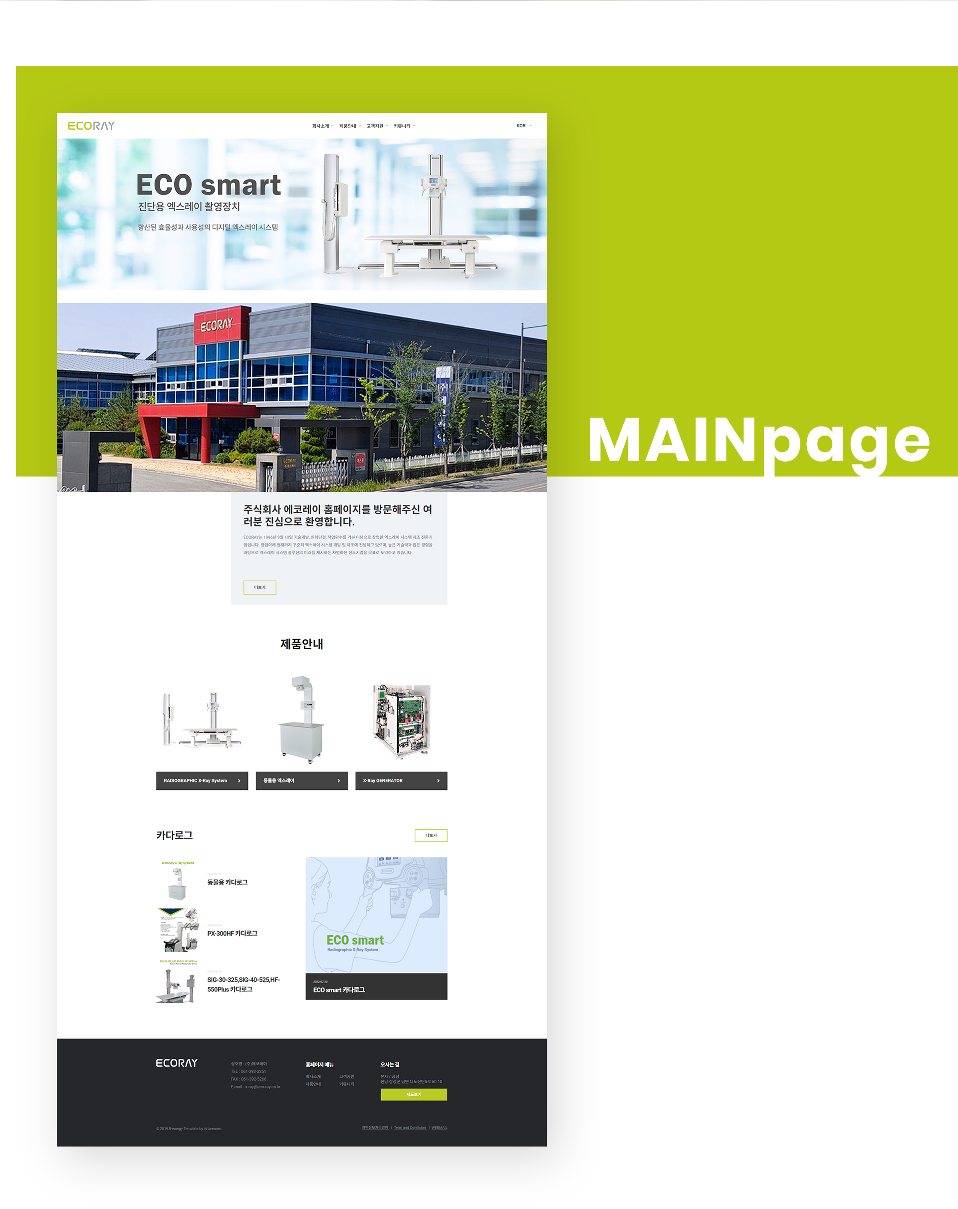 con01.jpg 고디자인 에코레이 홈페이지제작