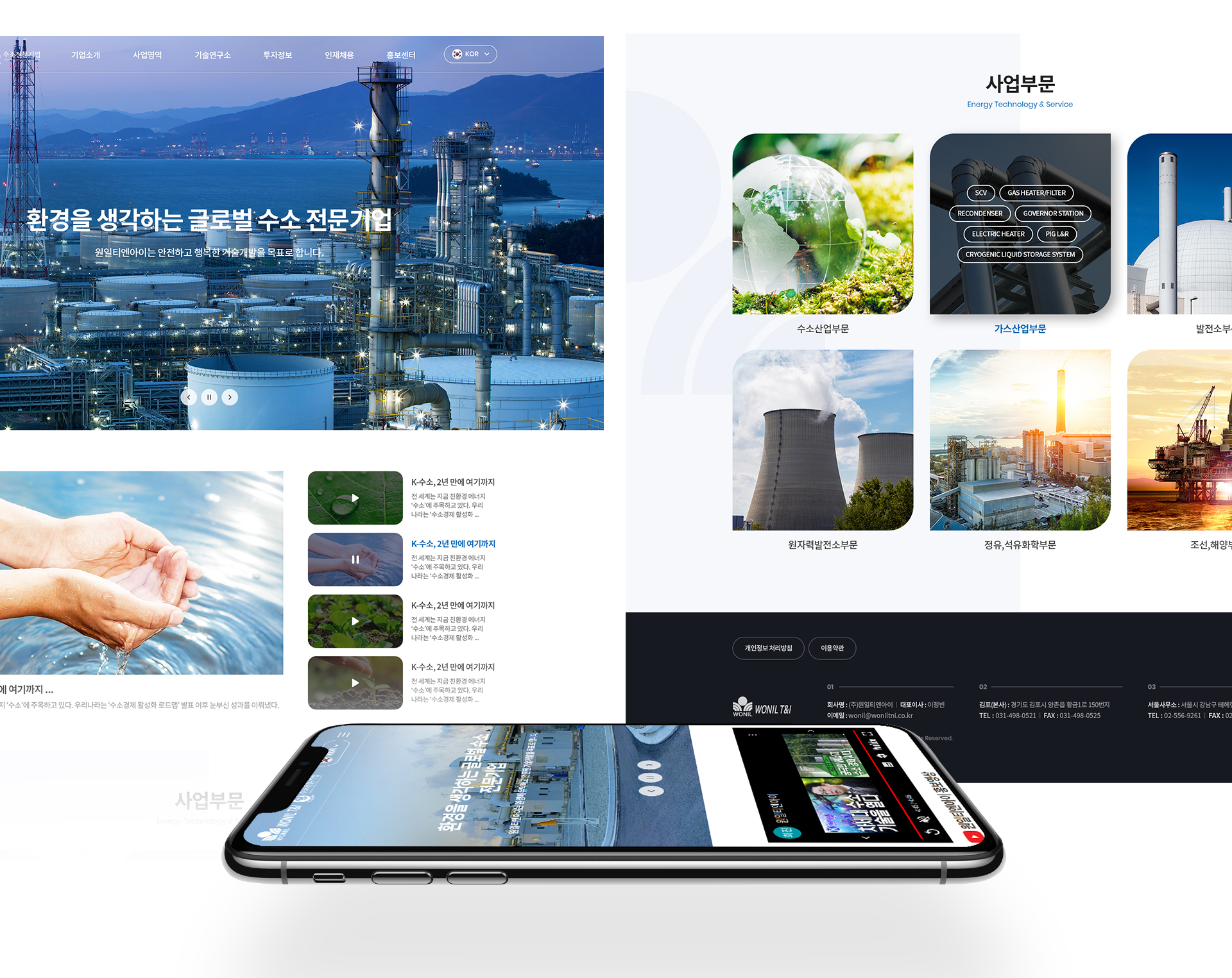 원일티엔아이 홈페이지제작