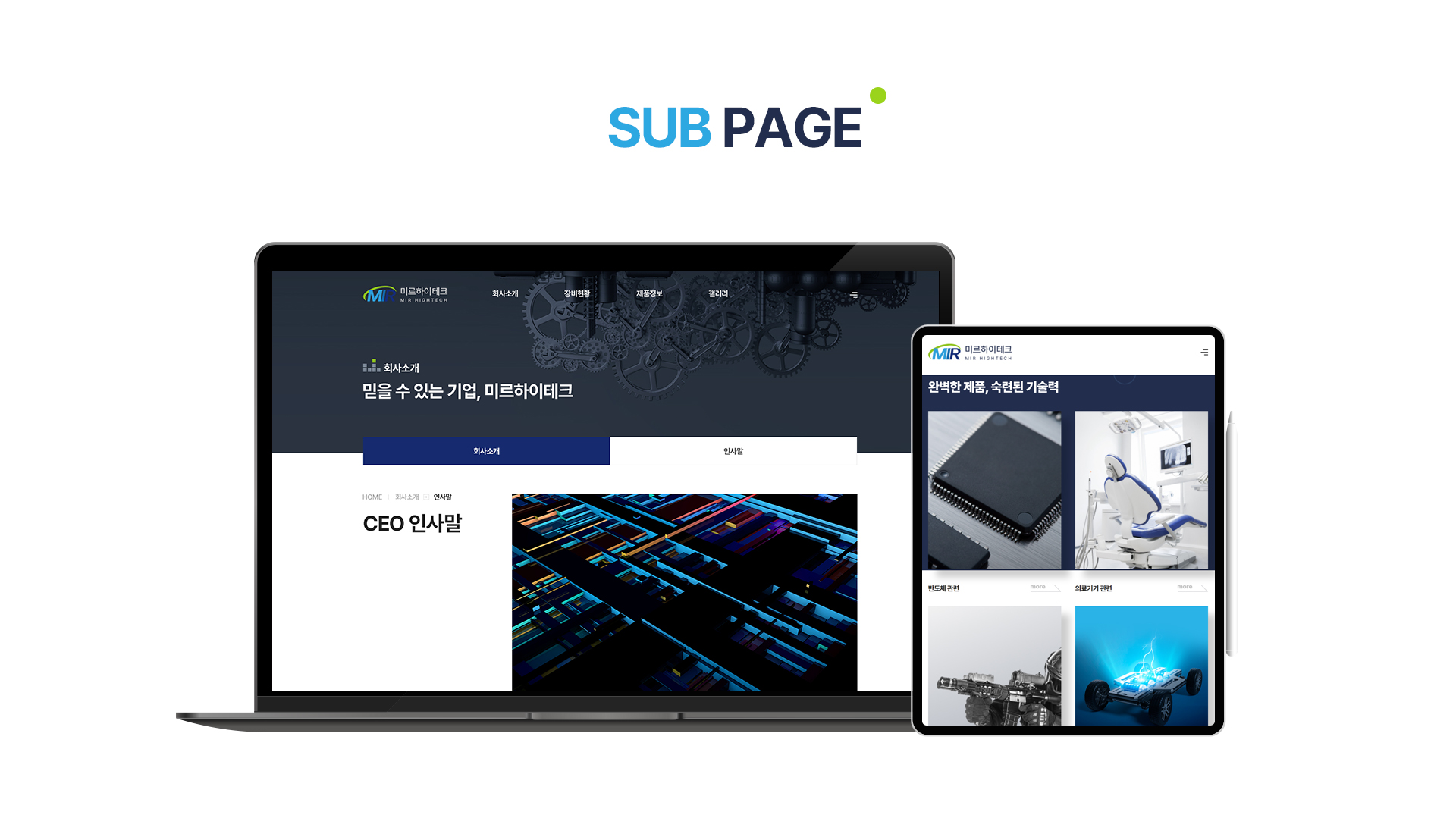 main_04.jpg 미르하이테크 홈페이지제작업체