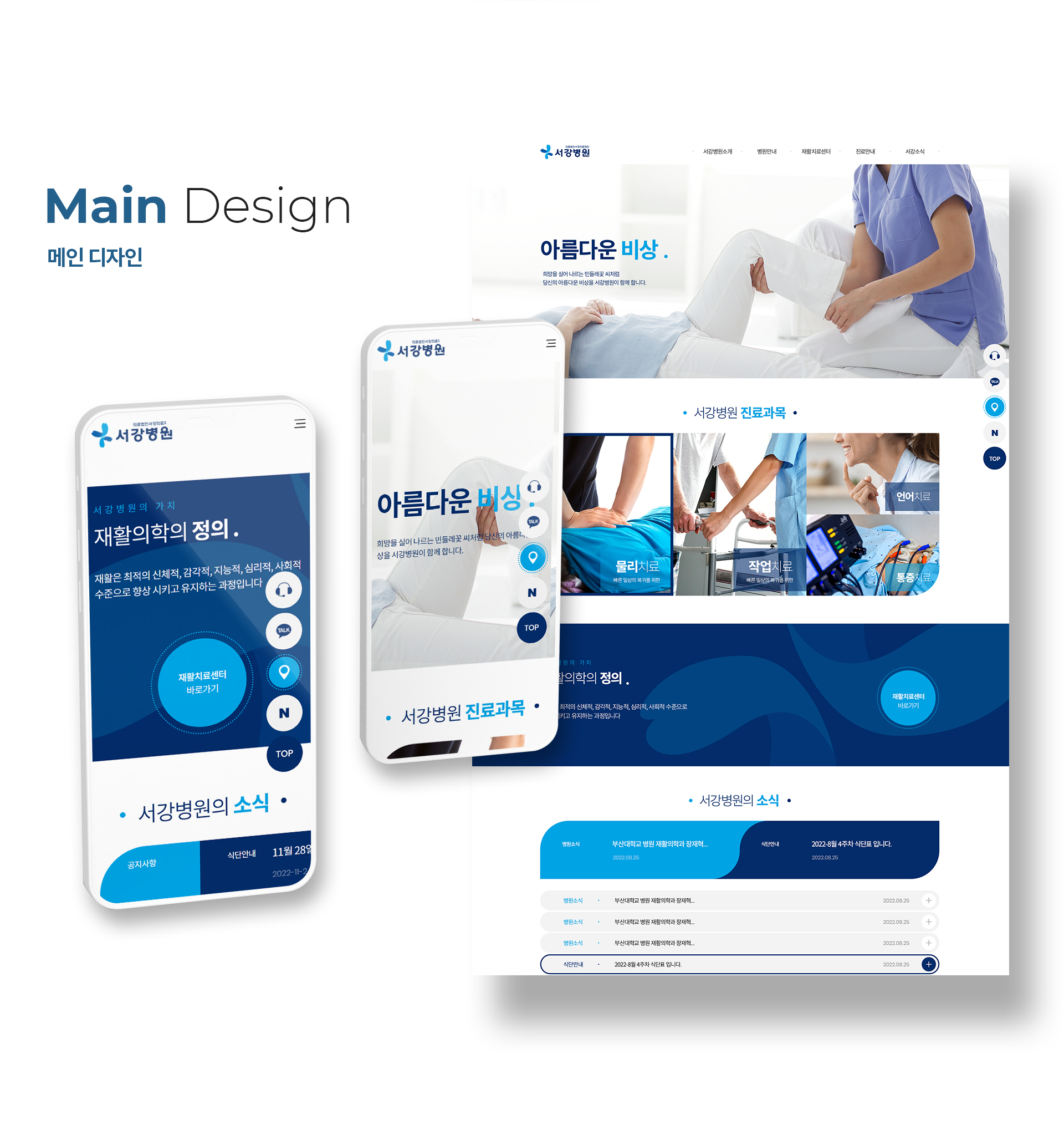 서강의료재단 병원홈페이지제작