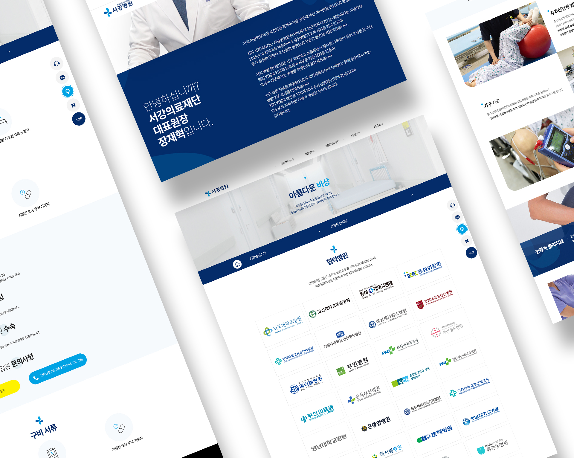 서강의료재단 병원홈페이지