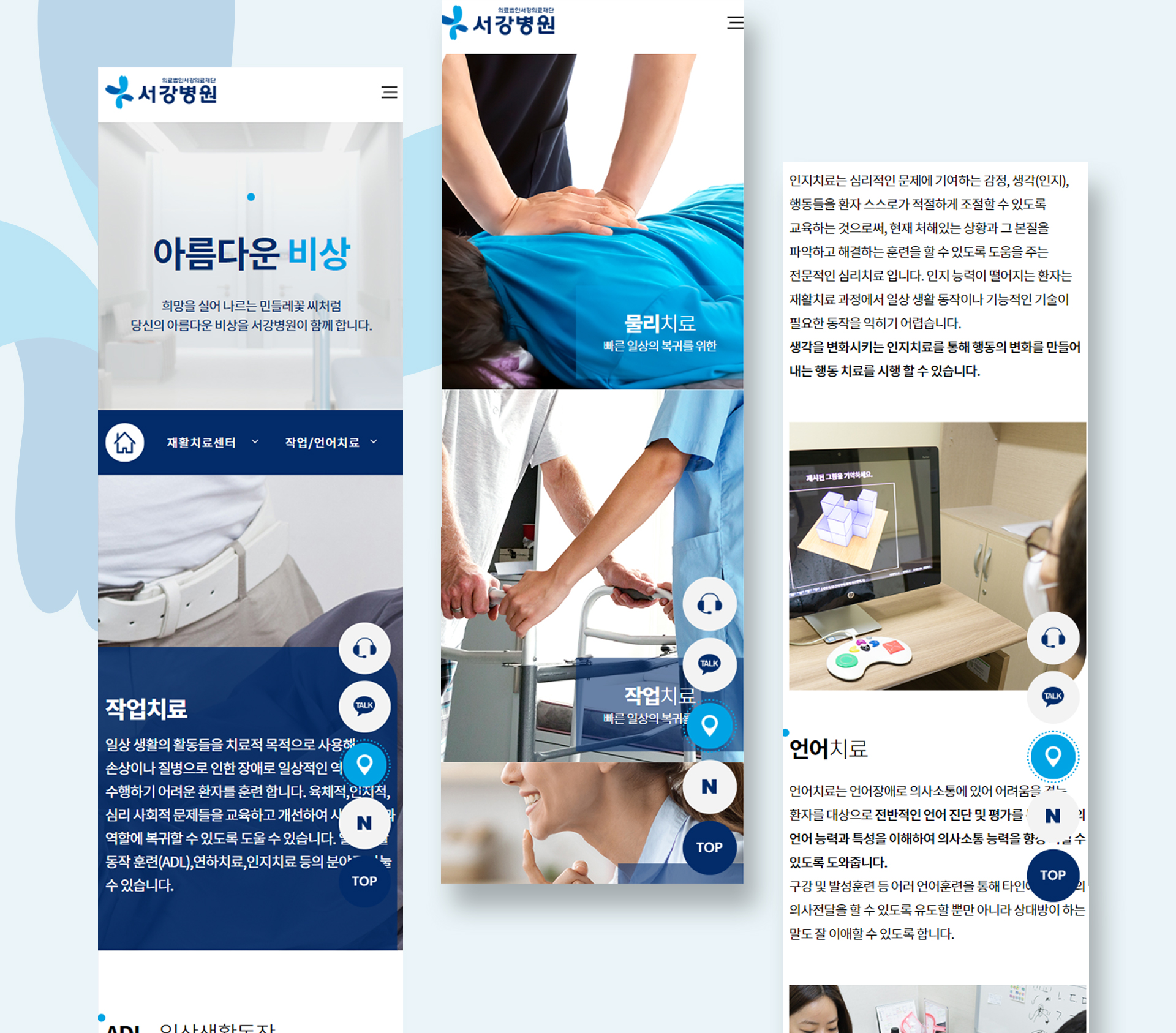 서강의료재단 병원홈페이지디자인