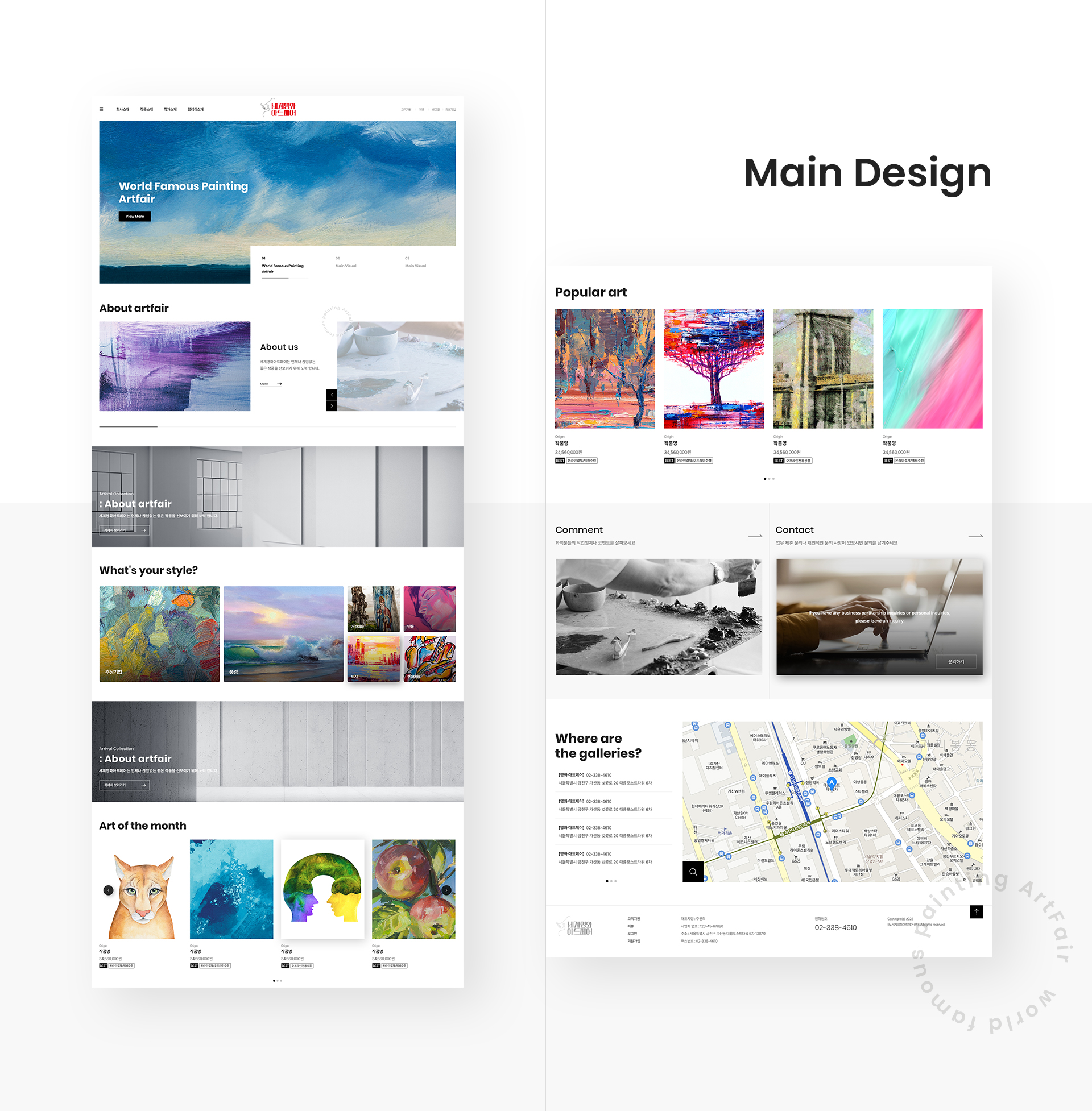 세계명화아트페어 쇼핑몰제작